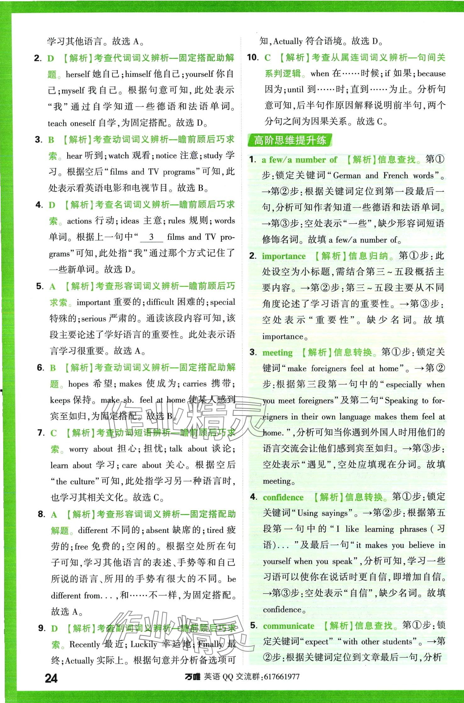 2024年萬唯中考完形填空閱讀理解英語提升版 第24頁