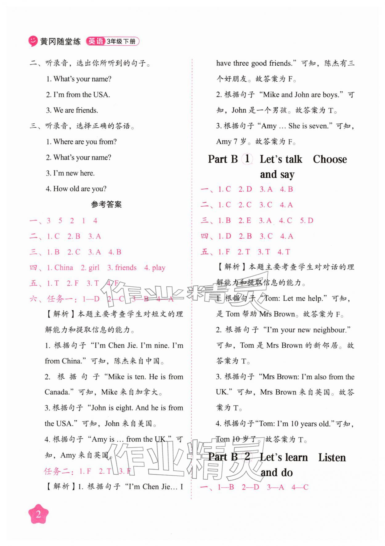 2026年黄冈随堂练三年级英语下册人教版&nbsp;第2页