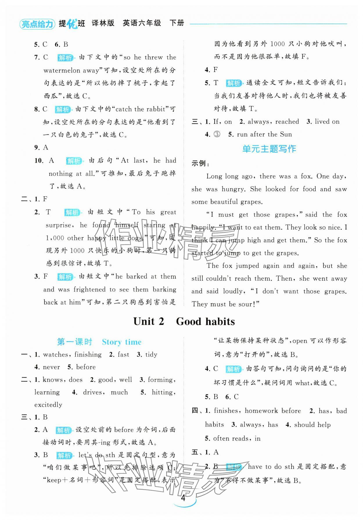 2024年亮點(diǎn)給力提優(yōu)班六年級(jí)英語(yǔ)下冊(cè)譯林版 參考答案第4頁(yè)