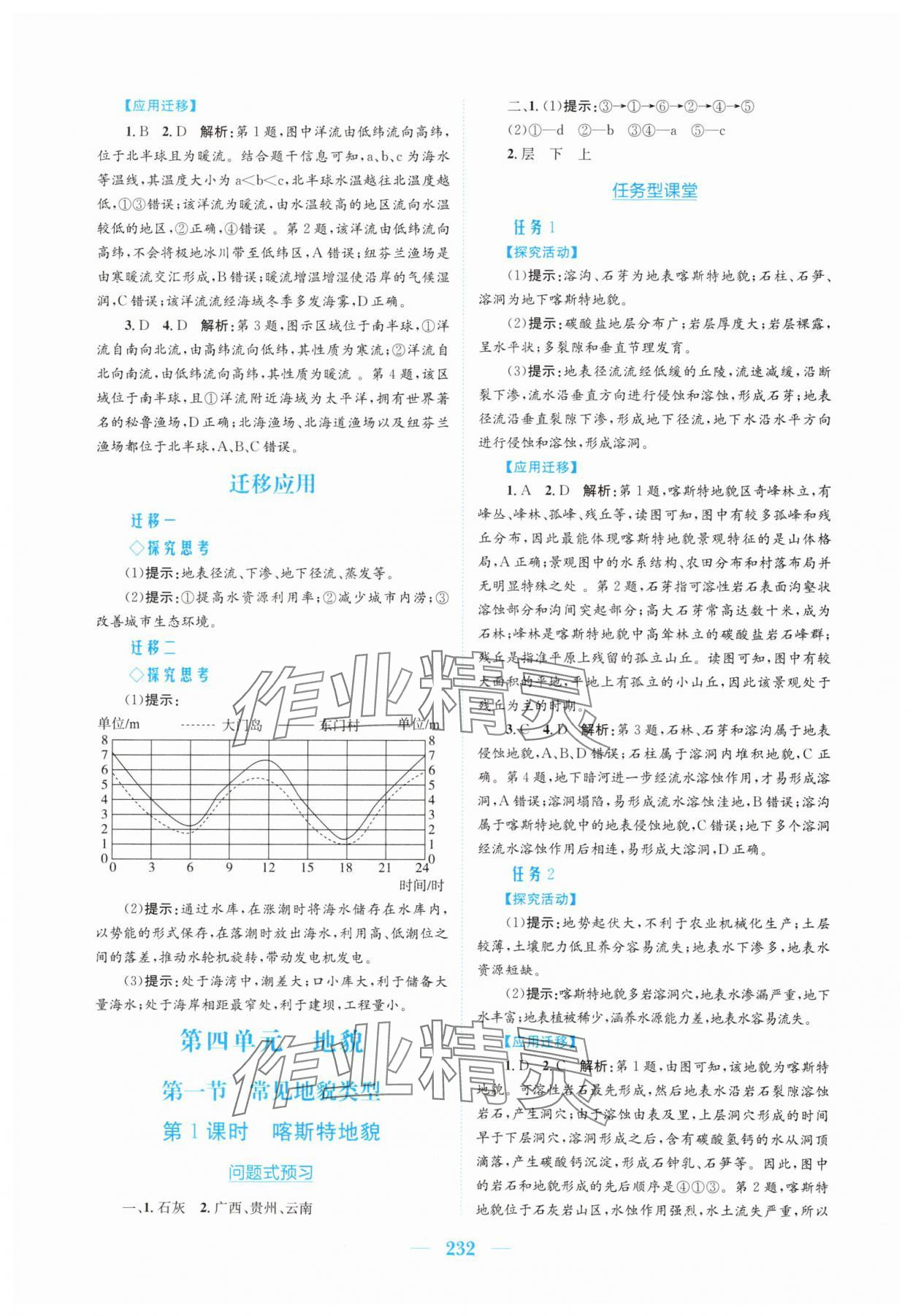 2025年新编高中同步作业必修第一册地理人教版 参考答案第10页