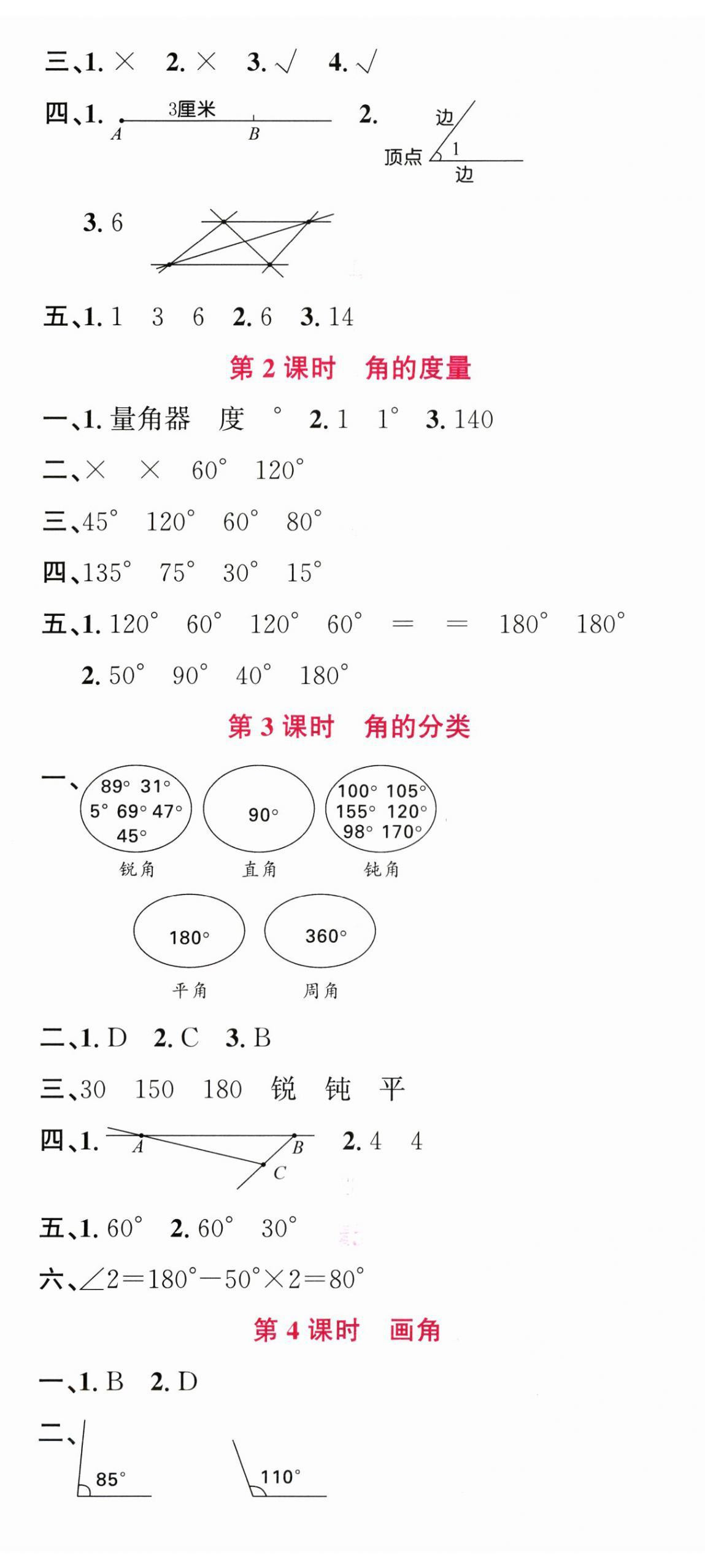 2025年名校课堂四年级数学上册人教版 第8页