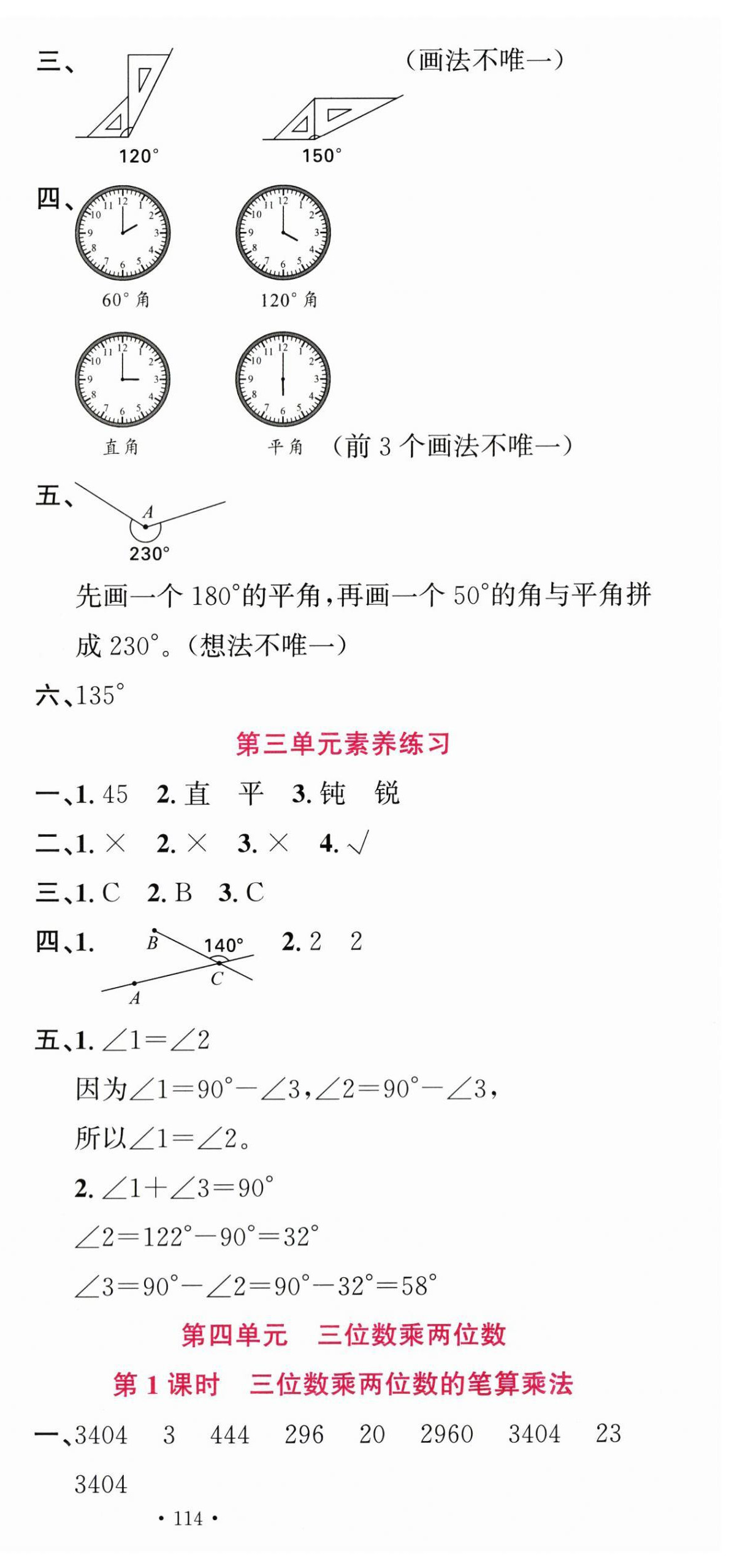 2025年名校課堂四年級數(shù)學(xué)上冊人教版 第9頁