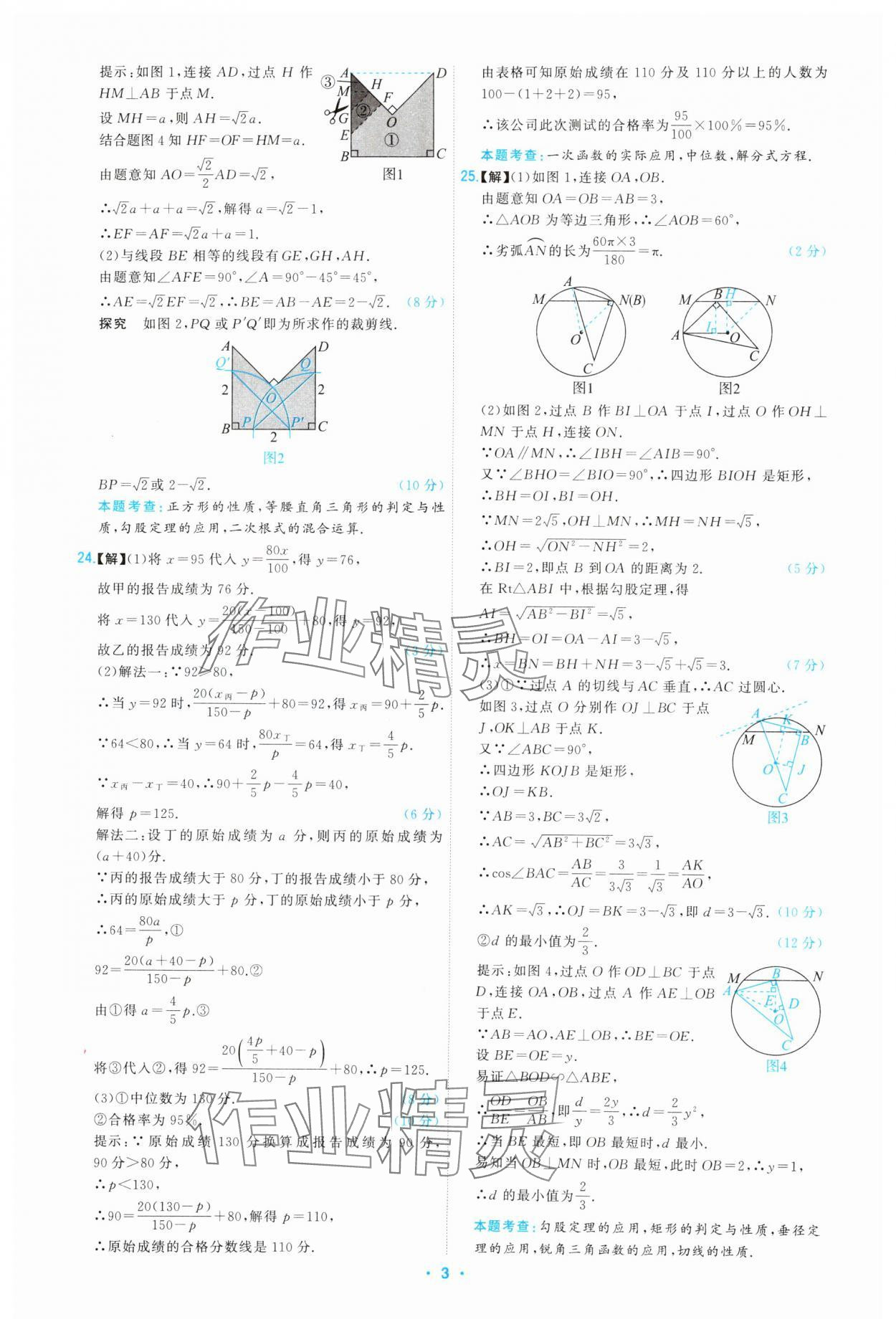 2025年首席中考真題精選數(shù)學(xué)河北專版 第3頁