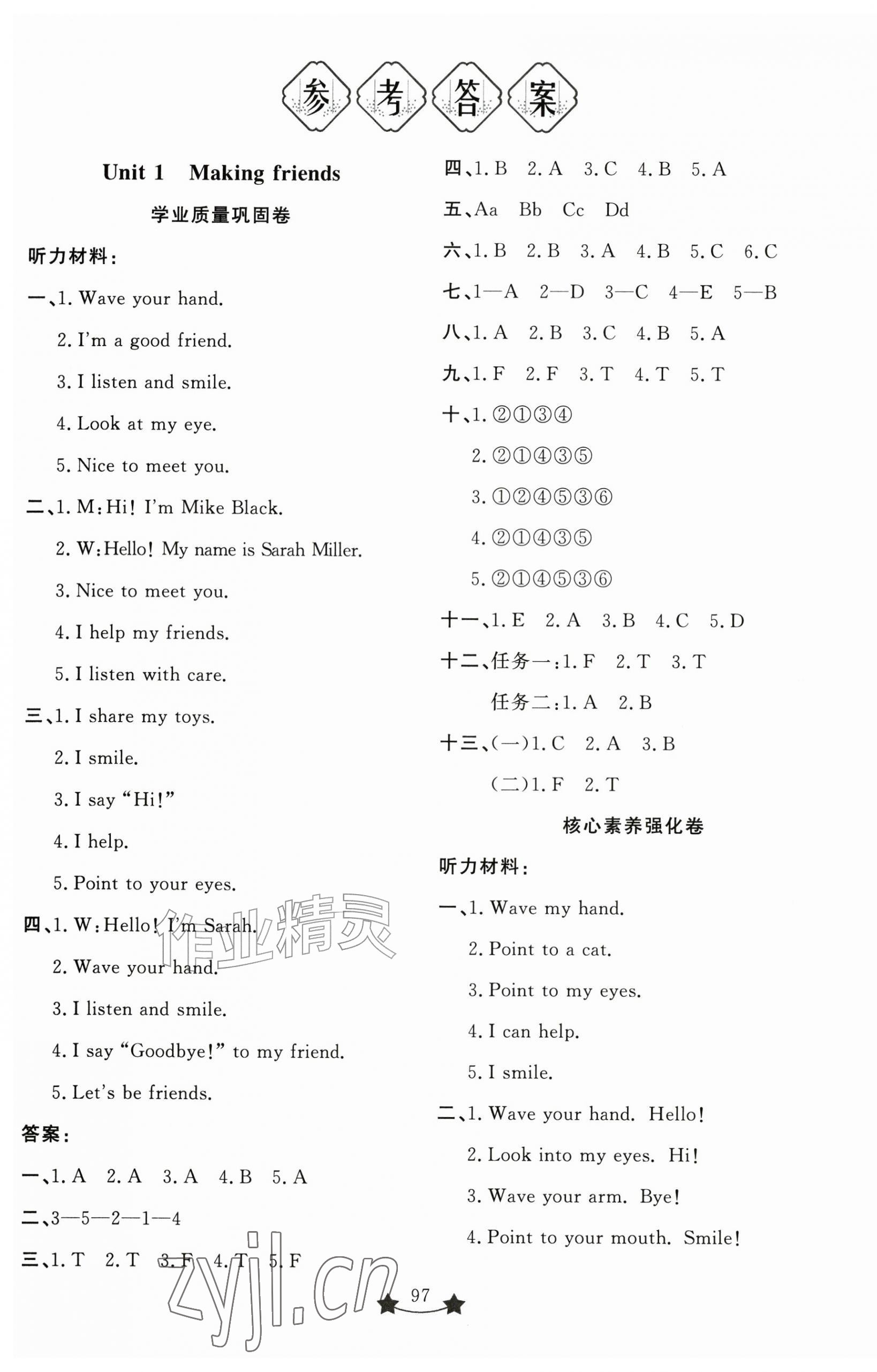 2026年小学单元测试卷三年级英语上册人教版山东文艺出版社&nbsp;第1页