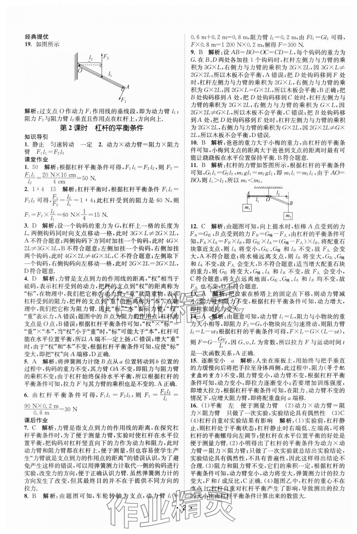 2025年课时提优计划作业本九年级物理上册苏科版基础强化版 第2页
