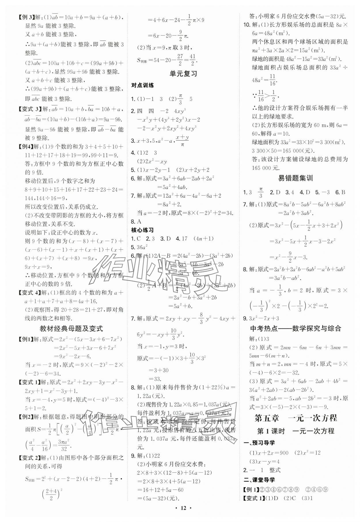 2024年多維導(dǎo)學(xué)案七年級數(shù)學(xué)上冊人教版 參考答案第12頁