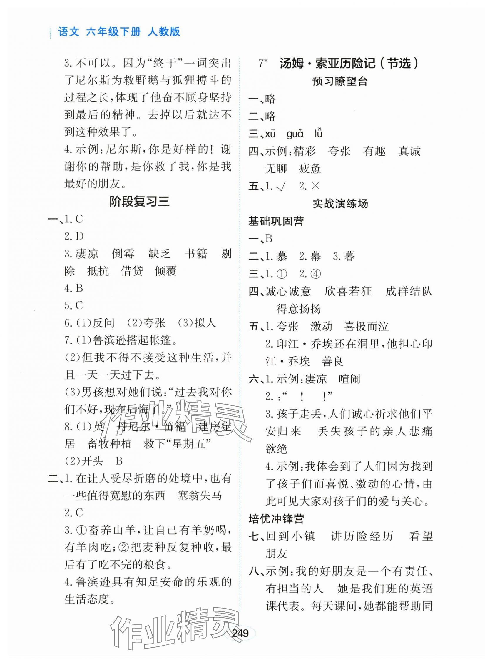 2025年资源与评价黑龙江教育出版社六年级语文下册人教版 第7页