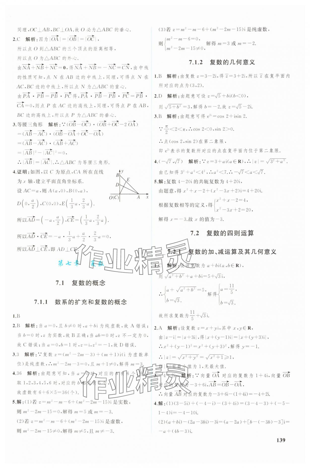 2025年優(yōu)化學案高中數(shù)學必修第二冊人教版 參考答案第4頁