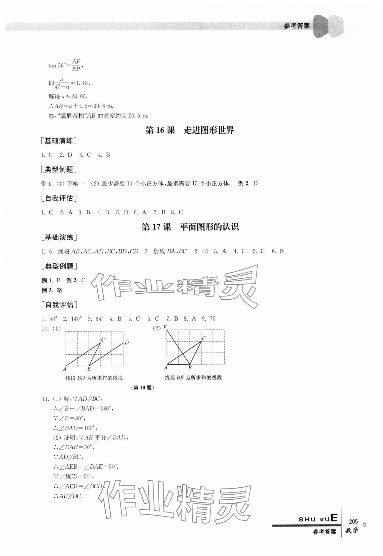 2025年中考指要數學 參考答案第9頁