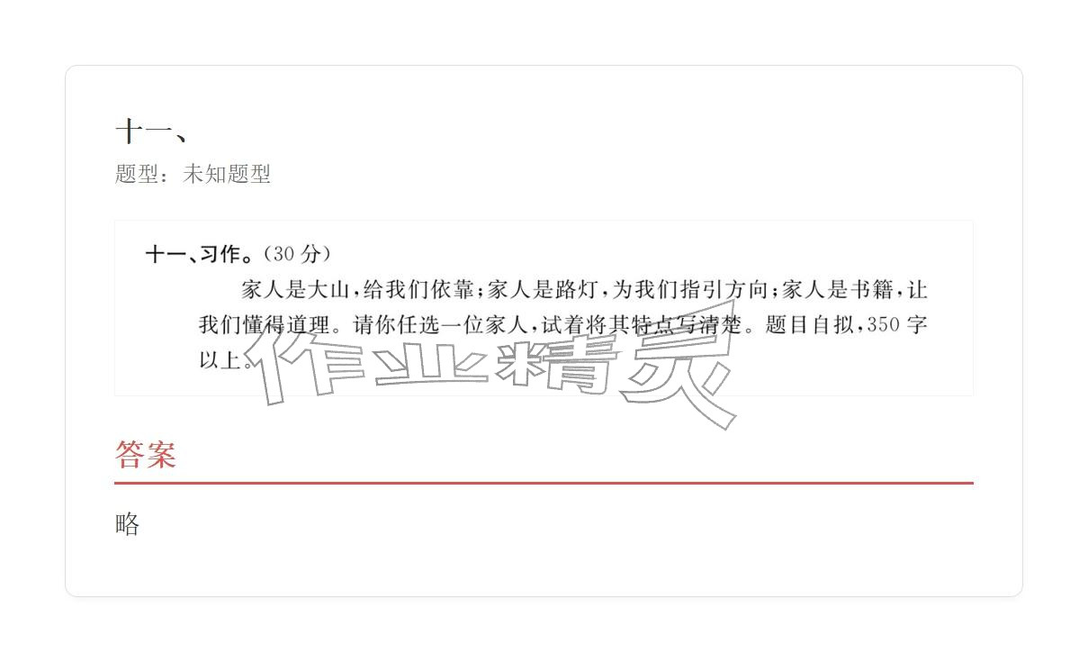 2025年学业水平评价四年级语文上册人教版 参考答案第39页