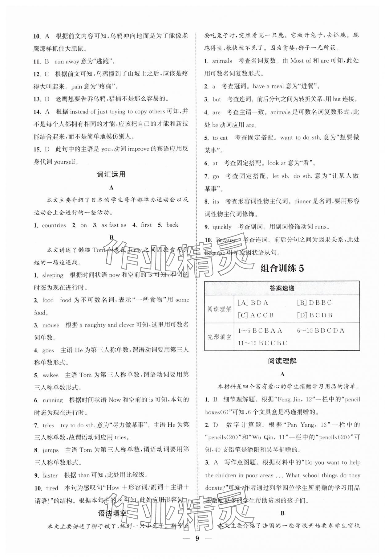 2025年通城學(xué)典初中英語閱讀組合訓(xùn)練七年級(jí)下冊浙江專版 參考答案第9頁