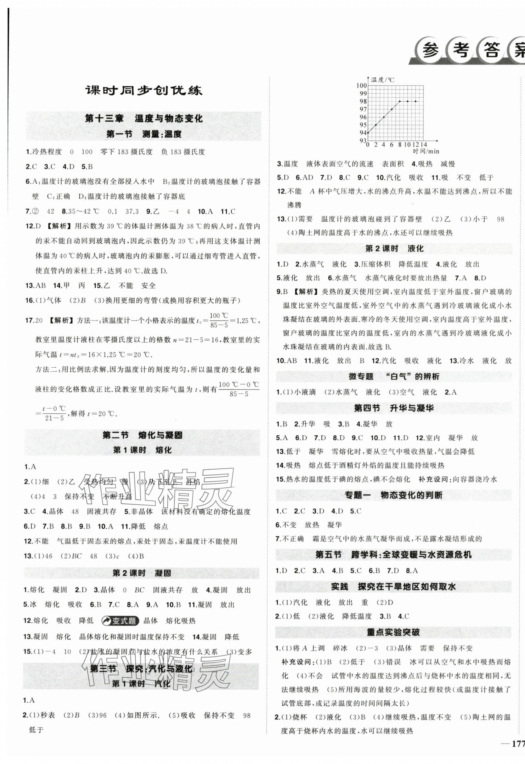 2025年状元成才路创优作业九年级物理全一册沪科版安徽专版 第1页