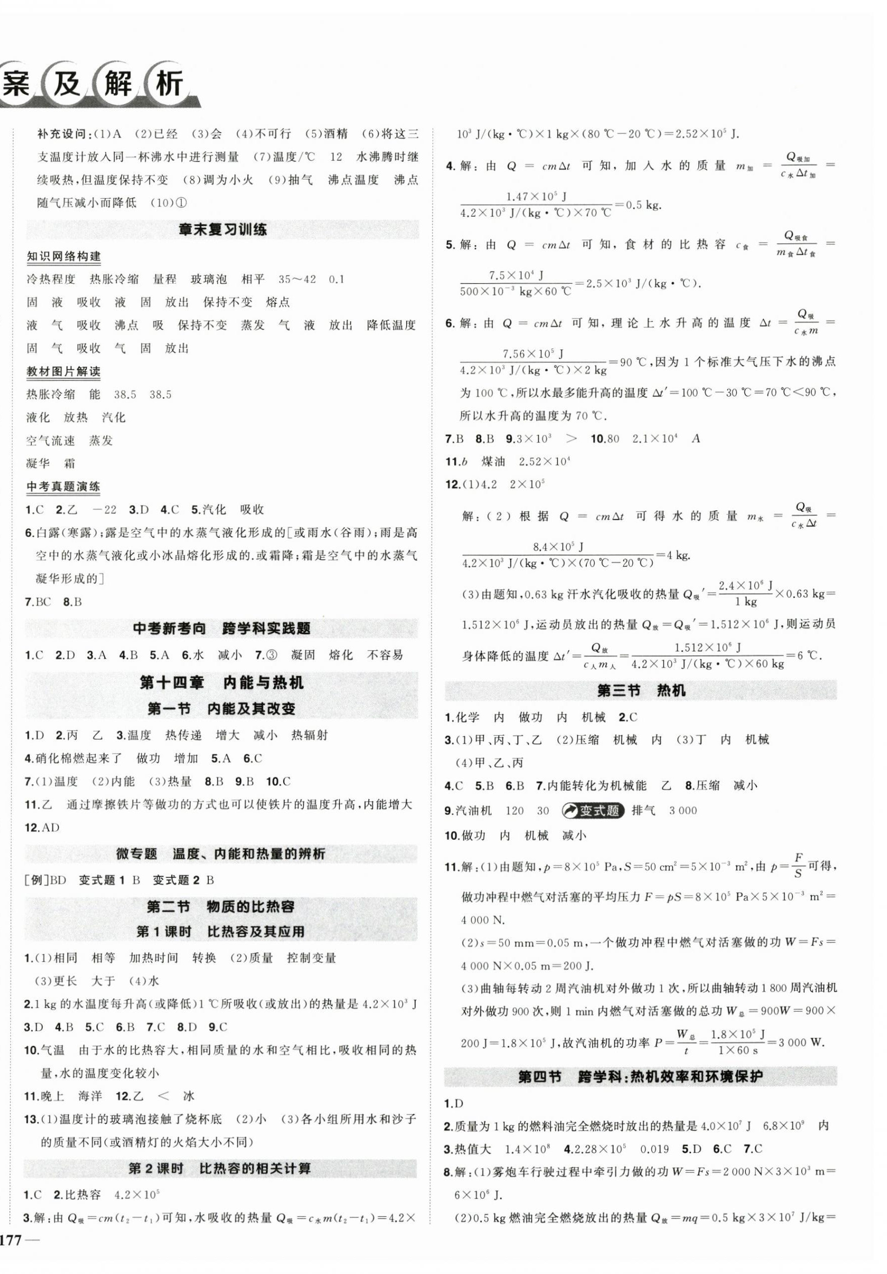 2025年状元成才路创优作业九年级物理全一册沪科版安徽专版 第2页