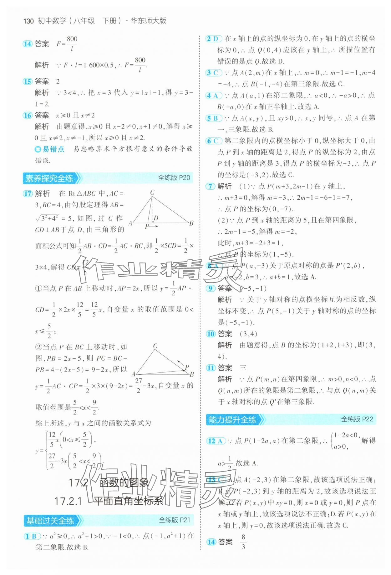 2025年5年中考3年模擬八年級數(shù)學(xué)下冊華師大版 第12頁