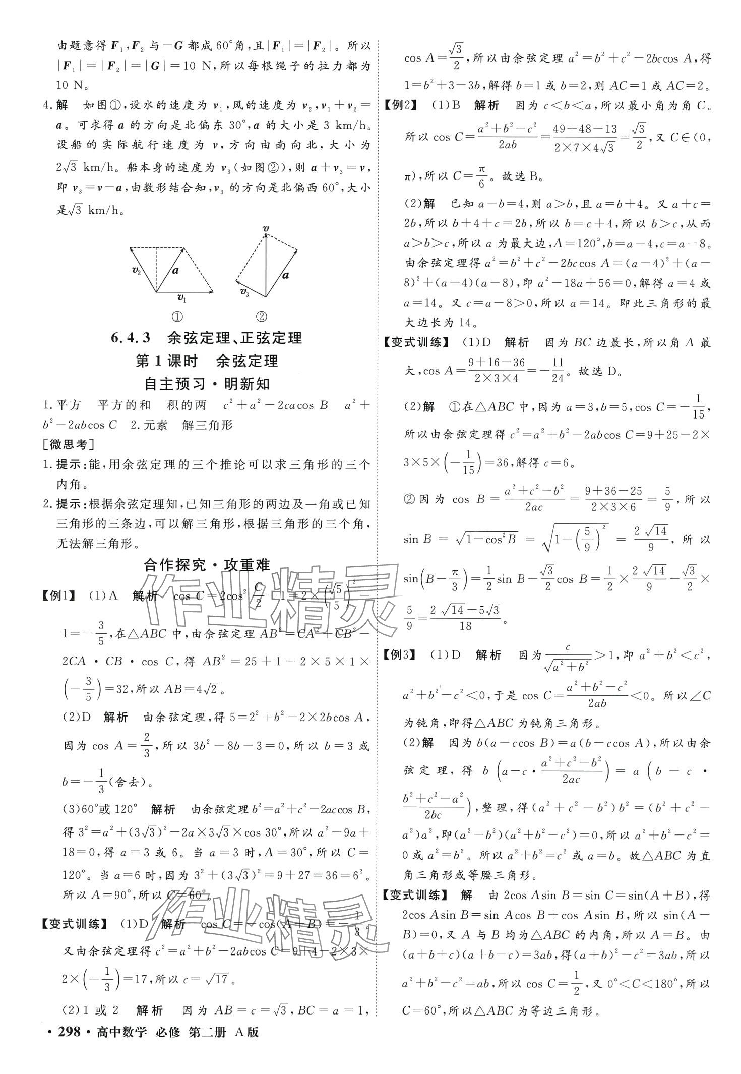 2024年贏在微點高中數(shù)學(xué)必修第二冊人教版 第12頁