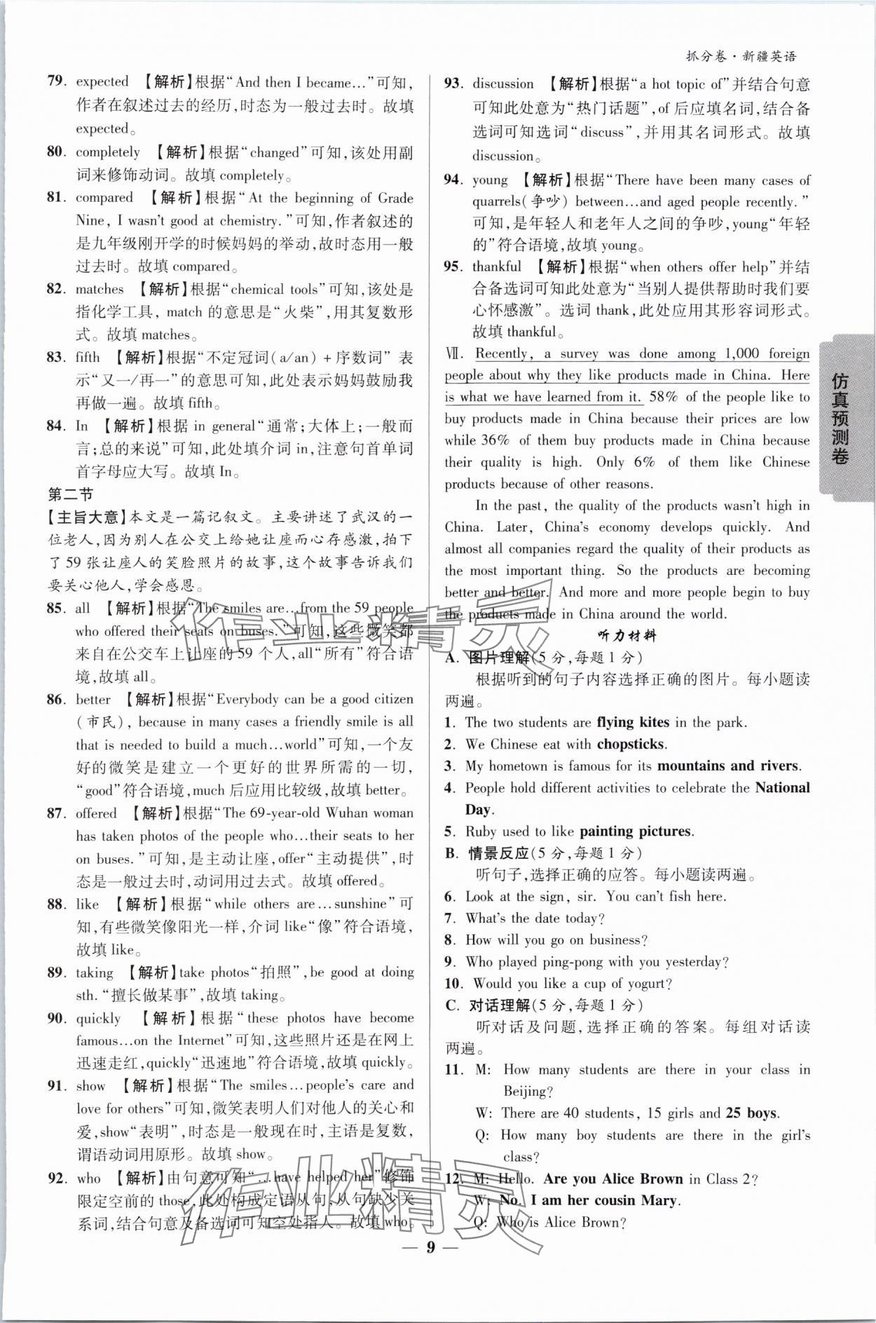 2024年抓分卷英语新疆专版&nbsp;参考答案第8页