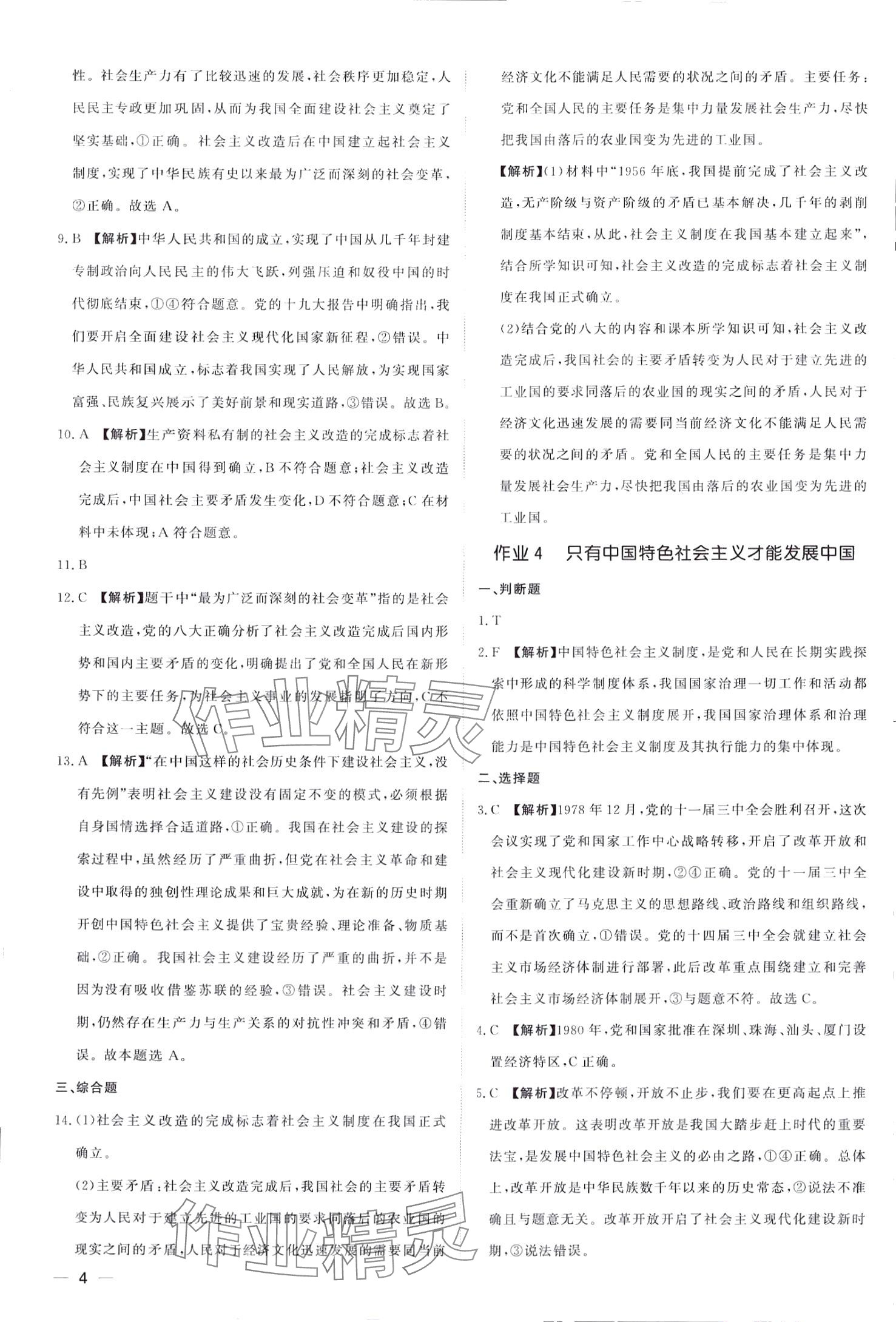 2024年精彩假期寒假作业高一思想政治 第4页