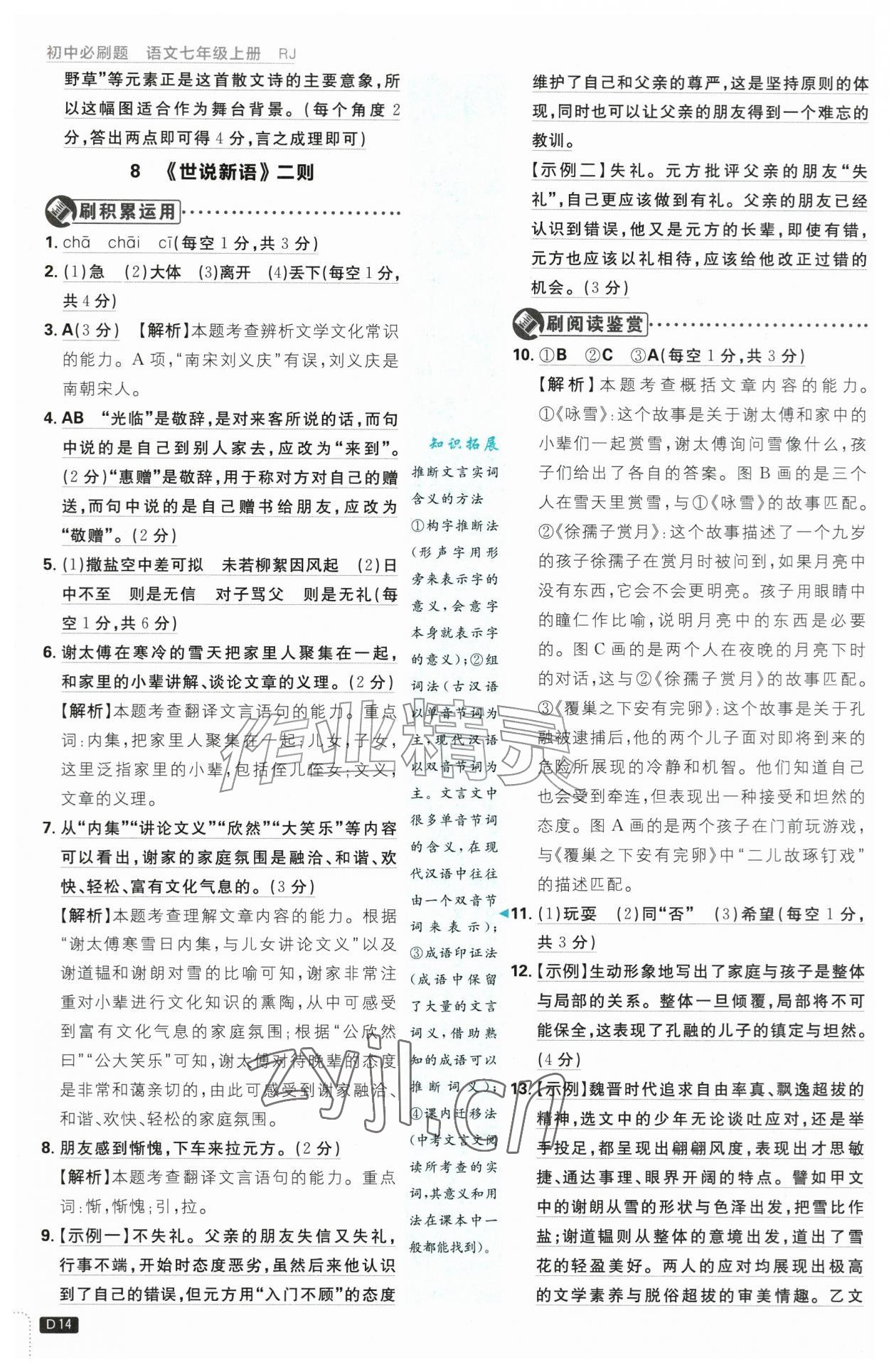 2026年初中必刷题七年级语文上册人教版&nbsp;第14页