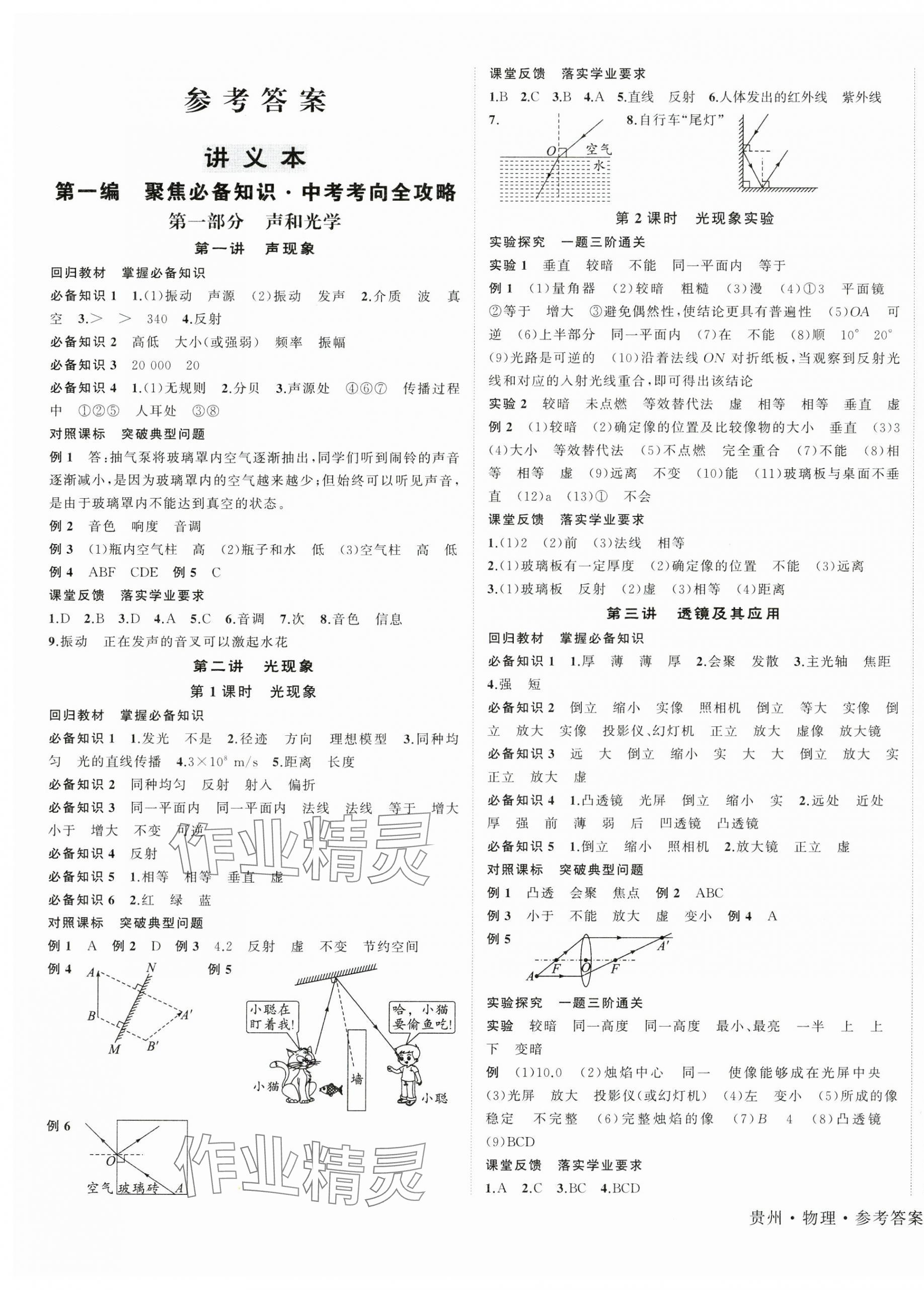 2025年國華圖書架構中考物理貴州專版 第1頁