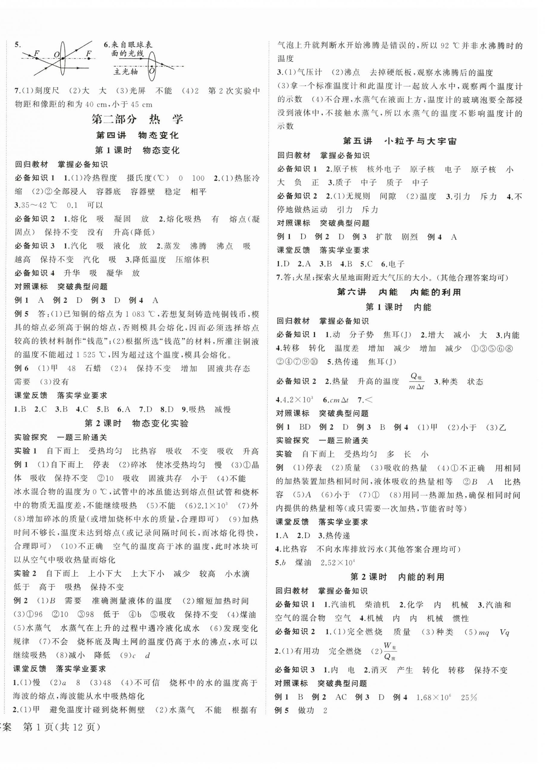 2025年國華圖書架構中考物理貴州專版 第2頁