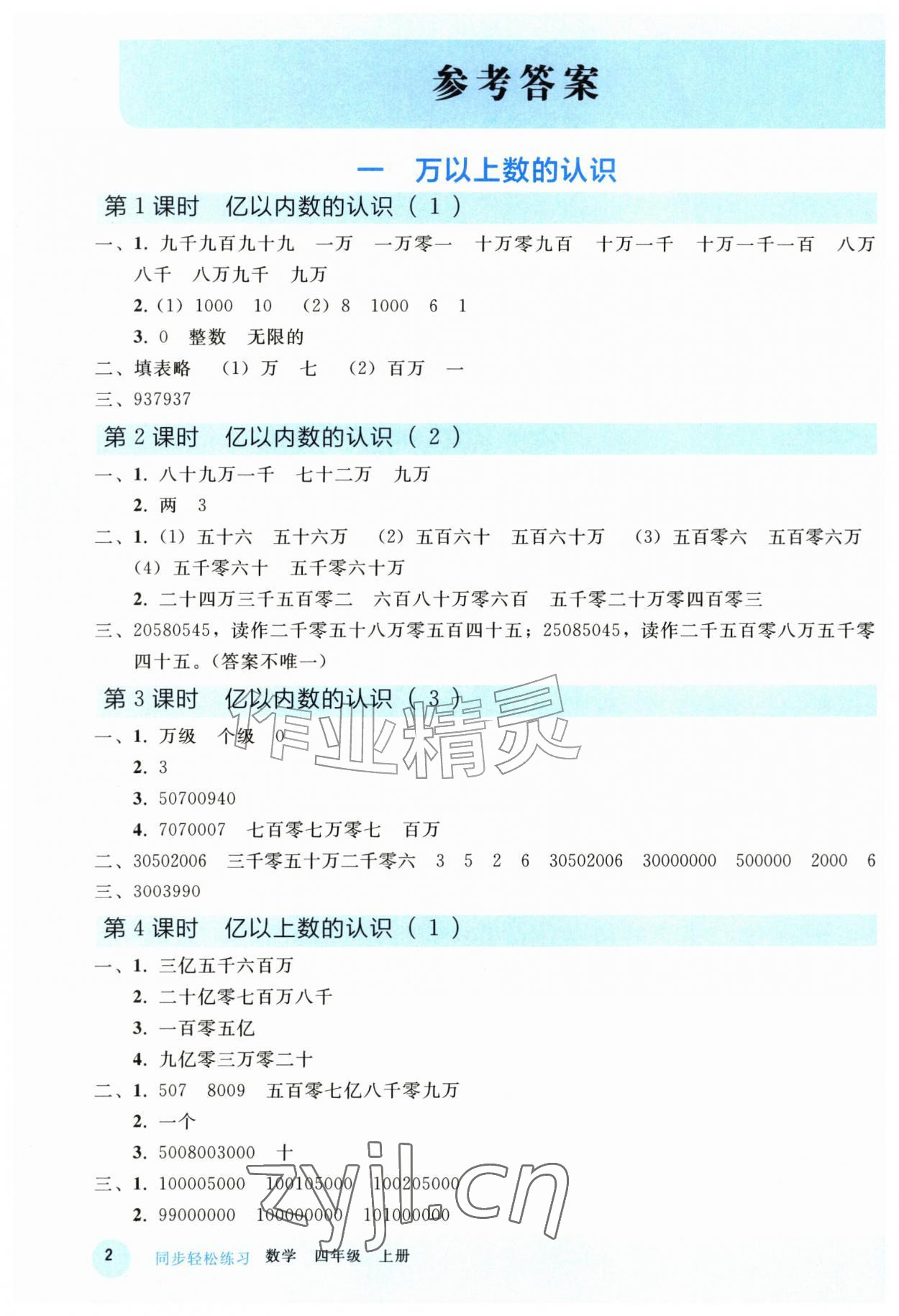 2026年同步轻松练习四年级数学上册人教版精编版&nbsp;第2页