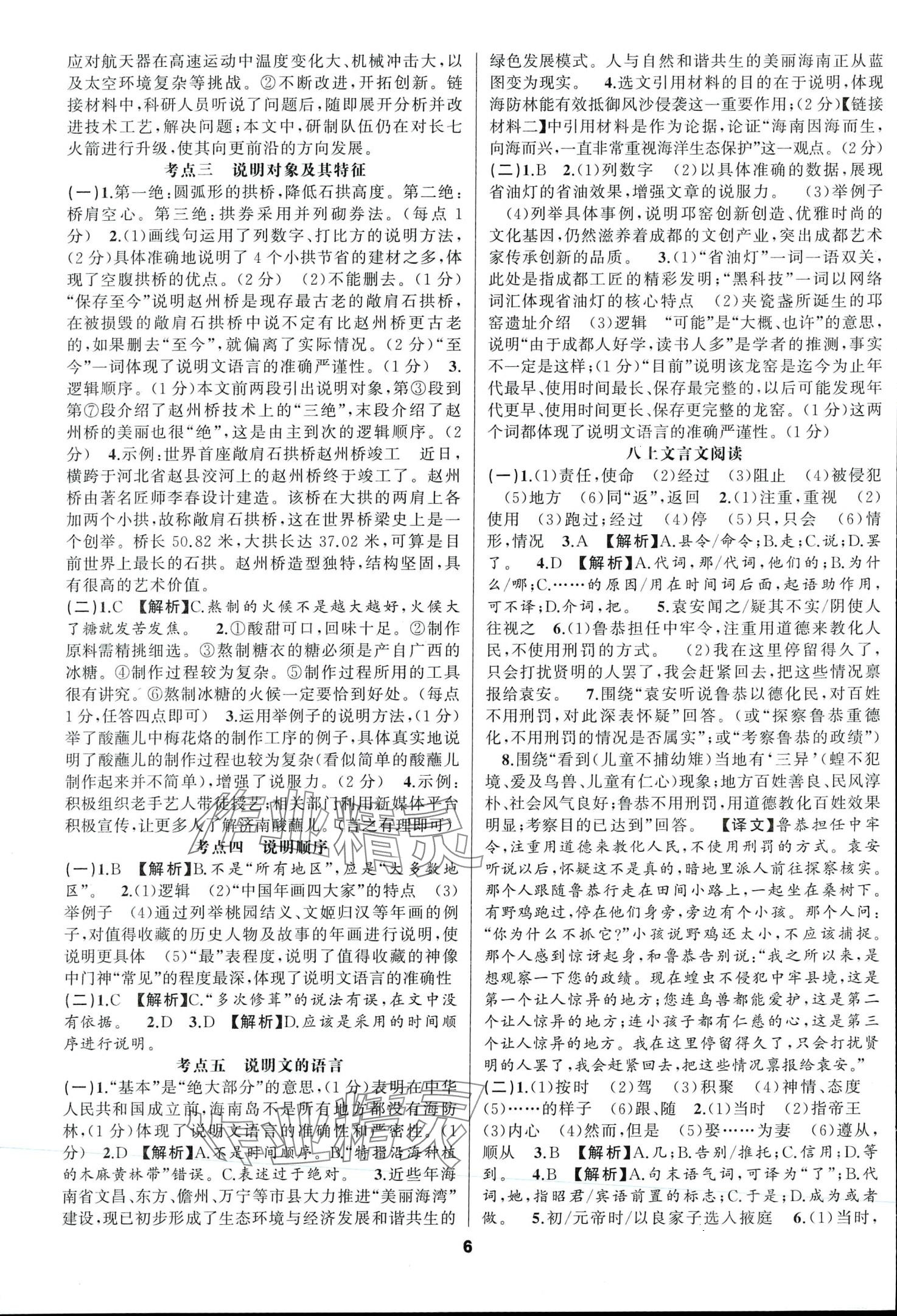 2024年語文花開現(xiàn)代文閱讀天津科學(xué)技術(shù)出版社八年級人教版 第6頁