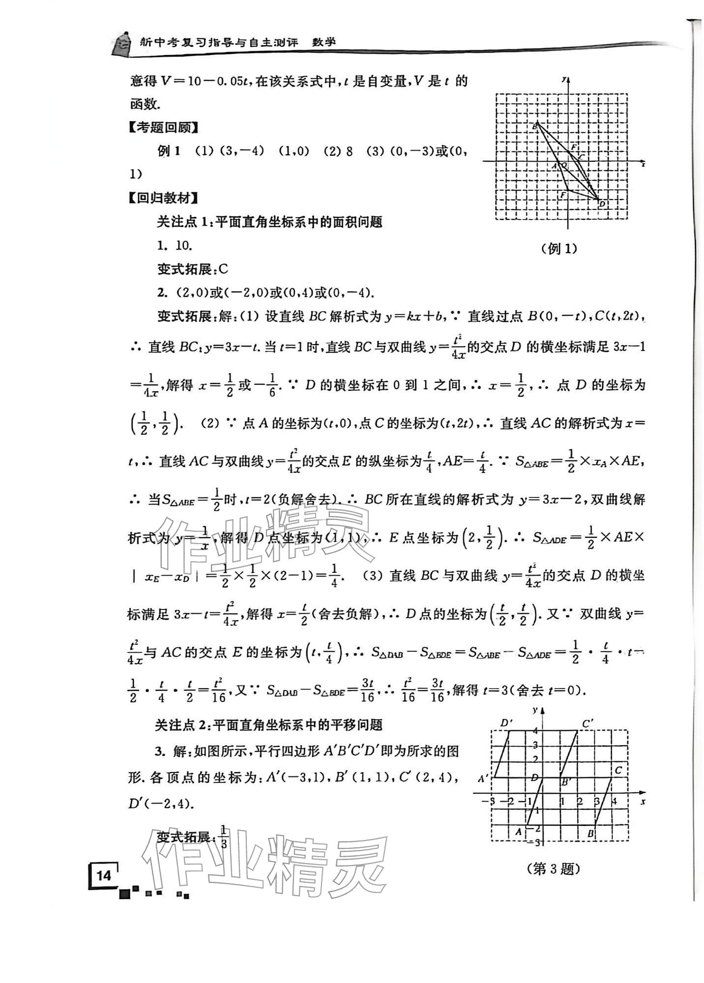 2026年南通市新中考复习指导与自主测评数学&nbsp;第14页
