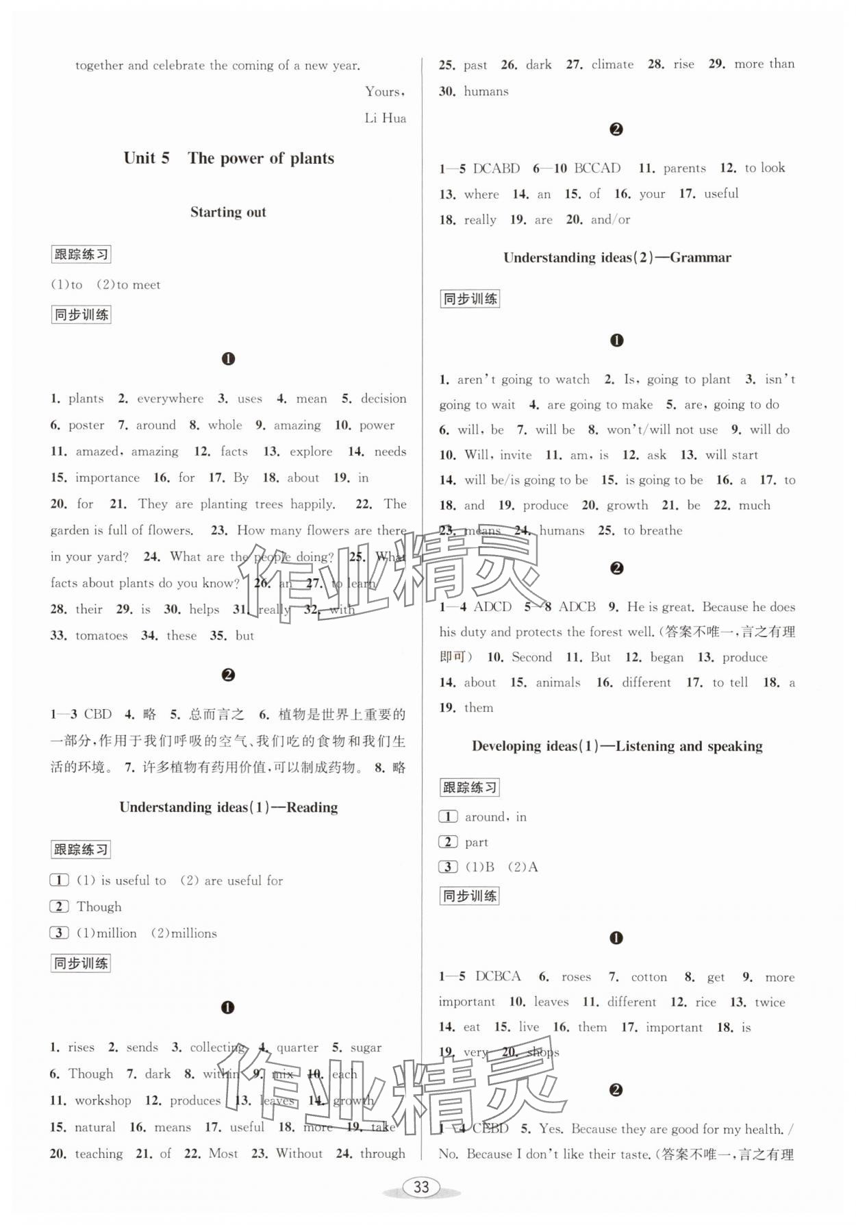 2025年教與學課程同步講練七年級英語上冊外研版 第17頁