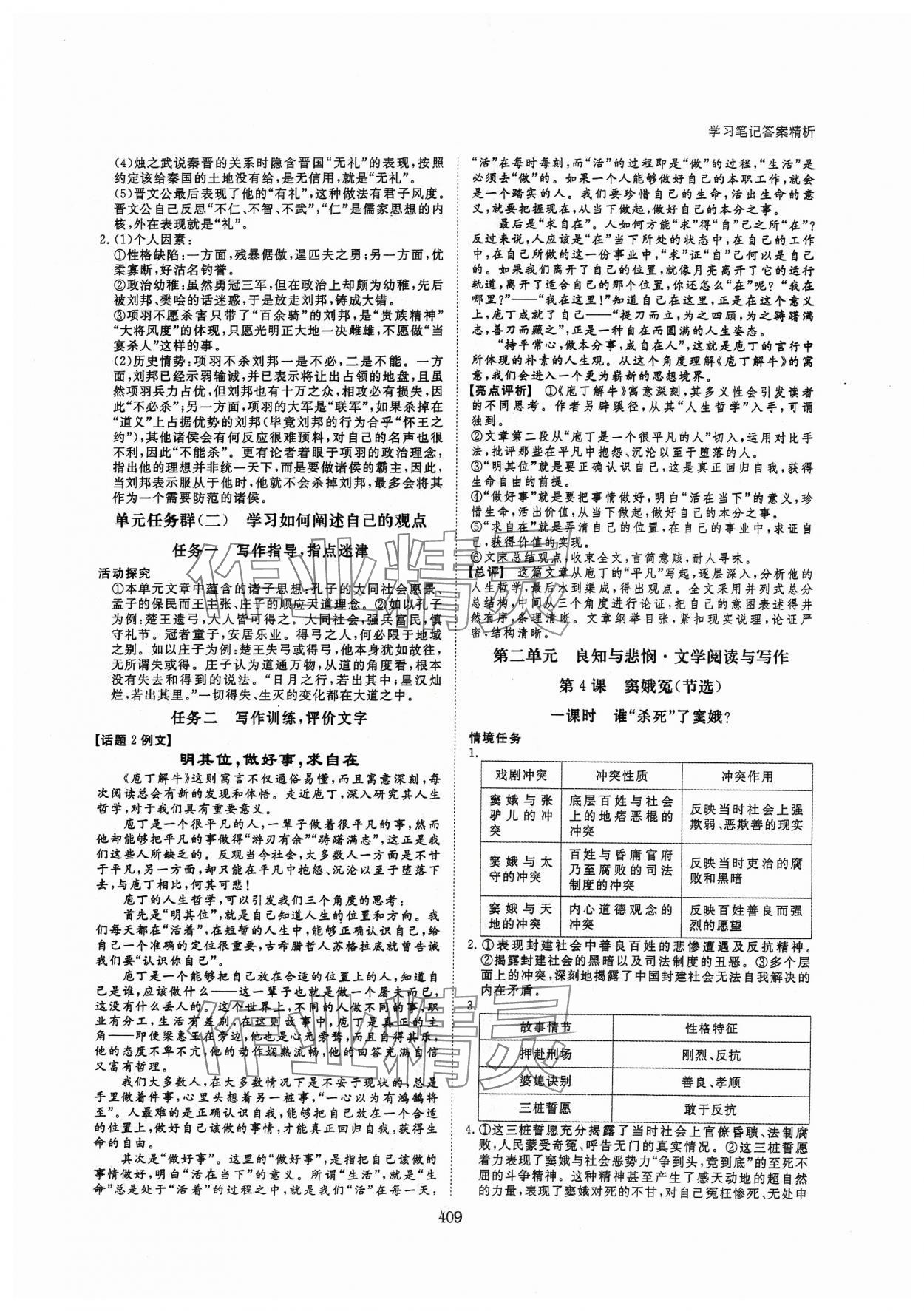 2024年步步高學習筆記高中語文必修下冊 參考答案第6頁