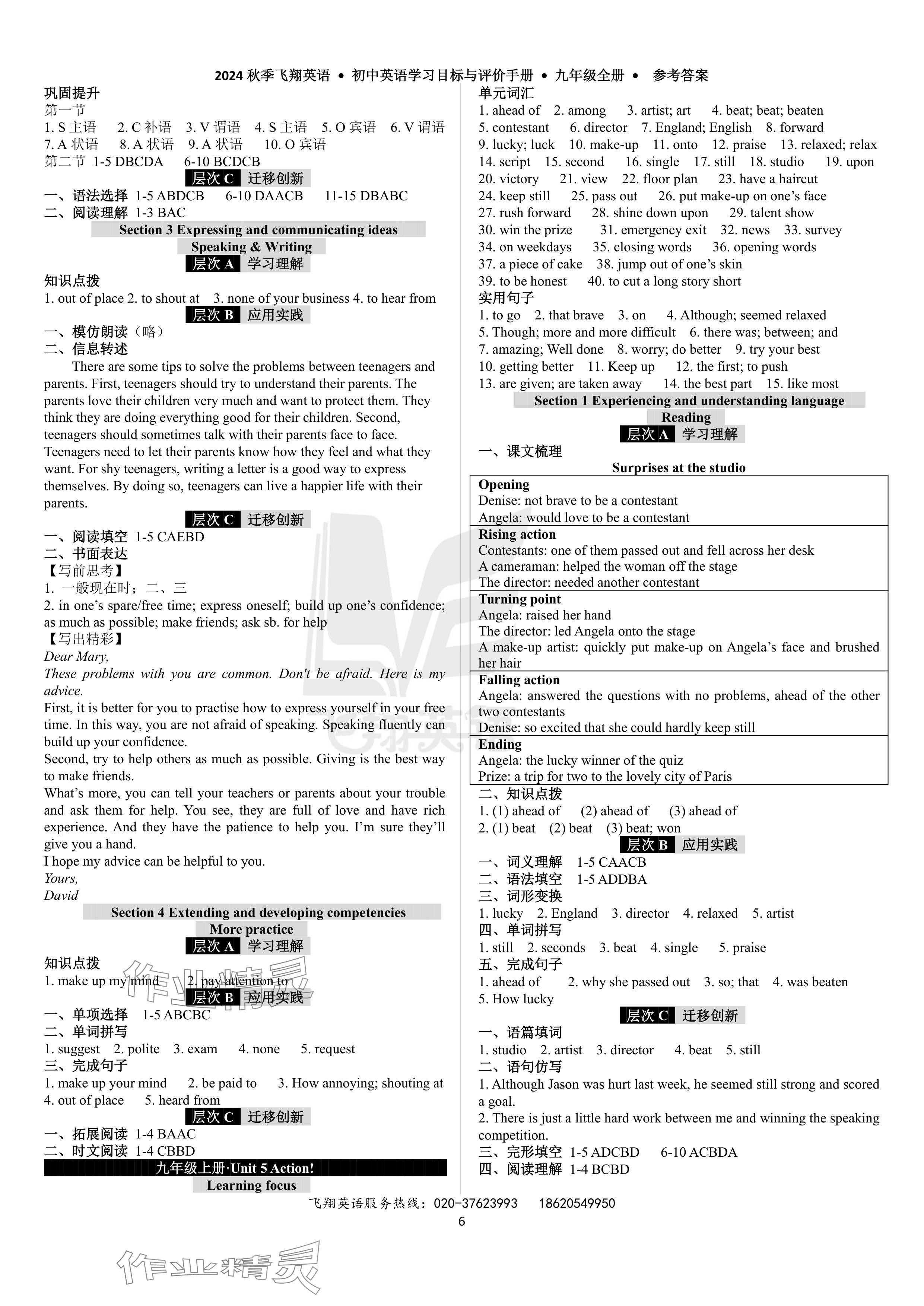 2024年初中英語學(xué)習(xí)目標(biāo)與評價手冊九年級全一冊廣州版 參考答案第6頁