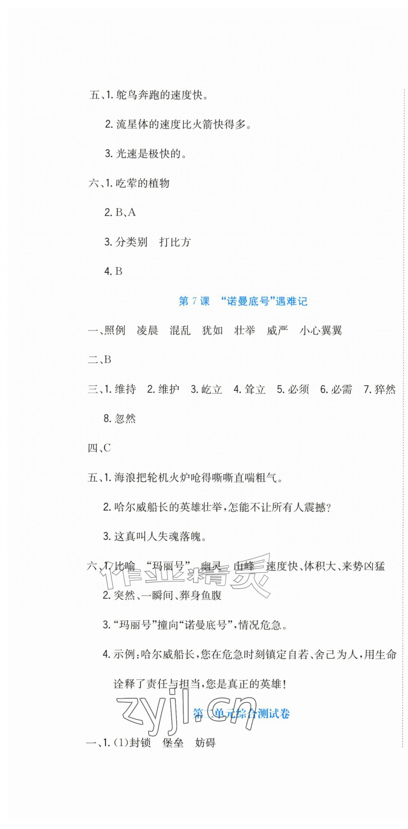 2026年提分教练五年级语文上册人教版&nbsp;第7页