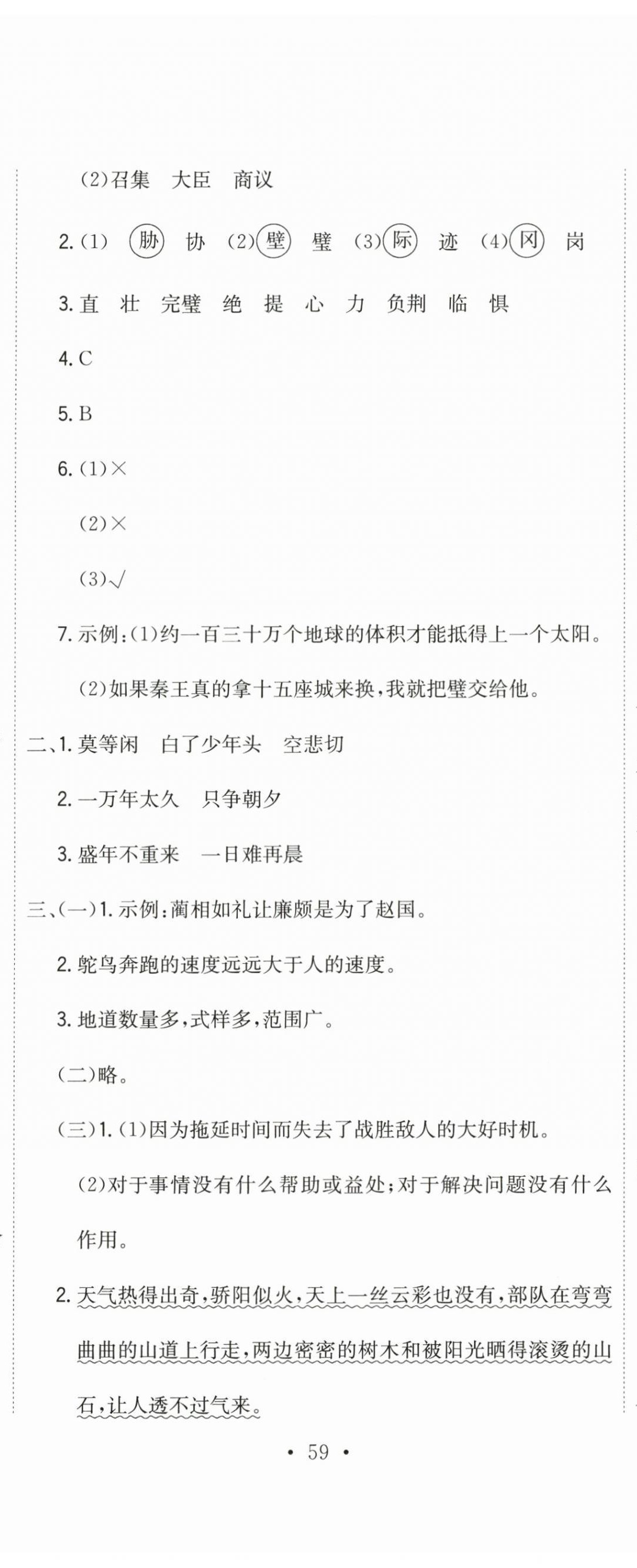 2026年提分教练五年级语文上册人教版&nbsp;第8页