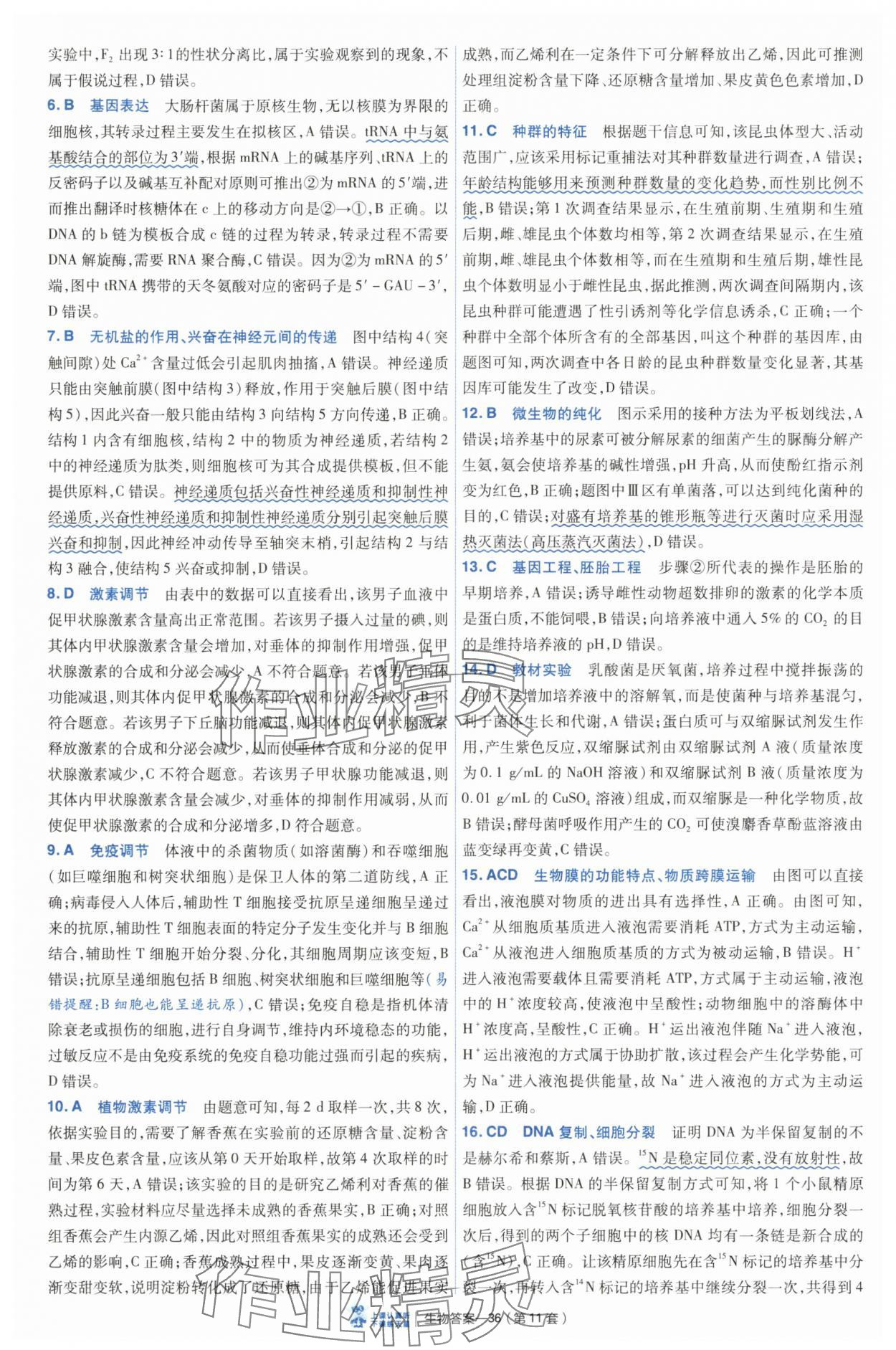 2025年高考沖刺優(yōu)秀模擬試卷匯編45套生物 第36頁(yè)