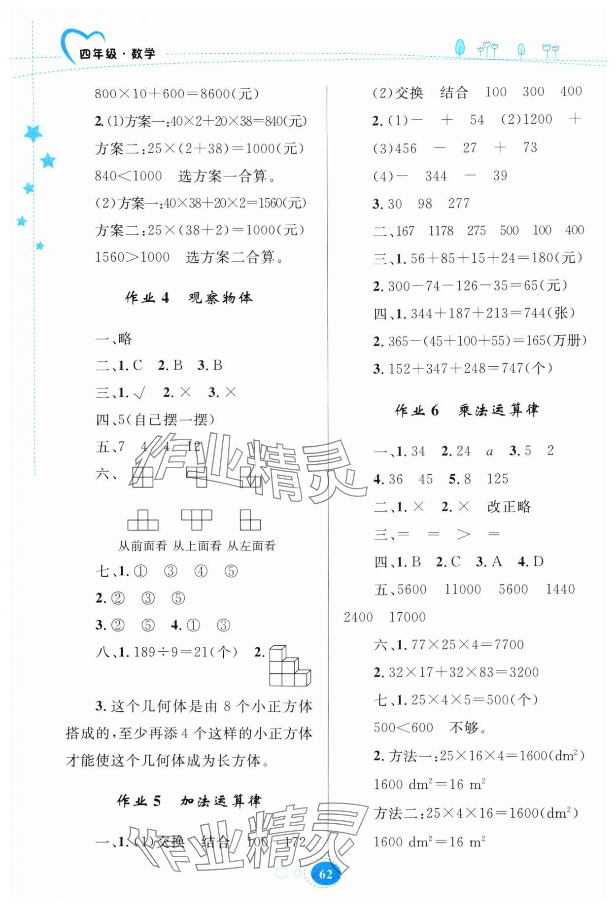 2024年暑假園地知識出版社四年級數(shù)學(xué) 第2頁