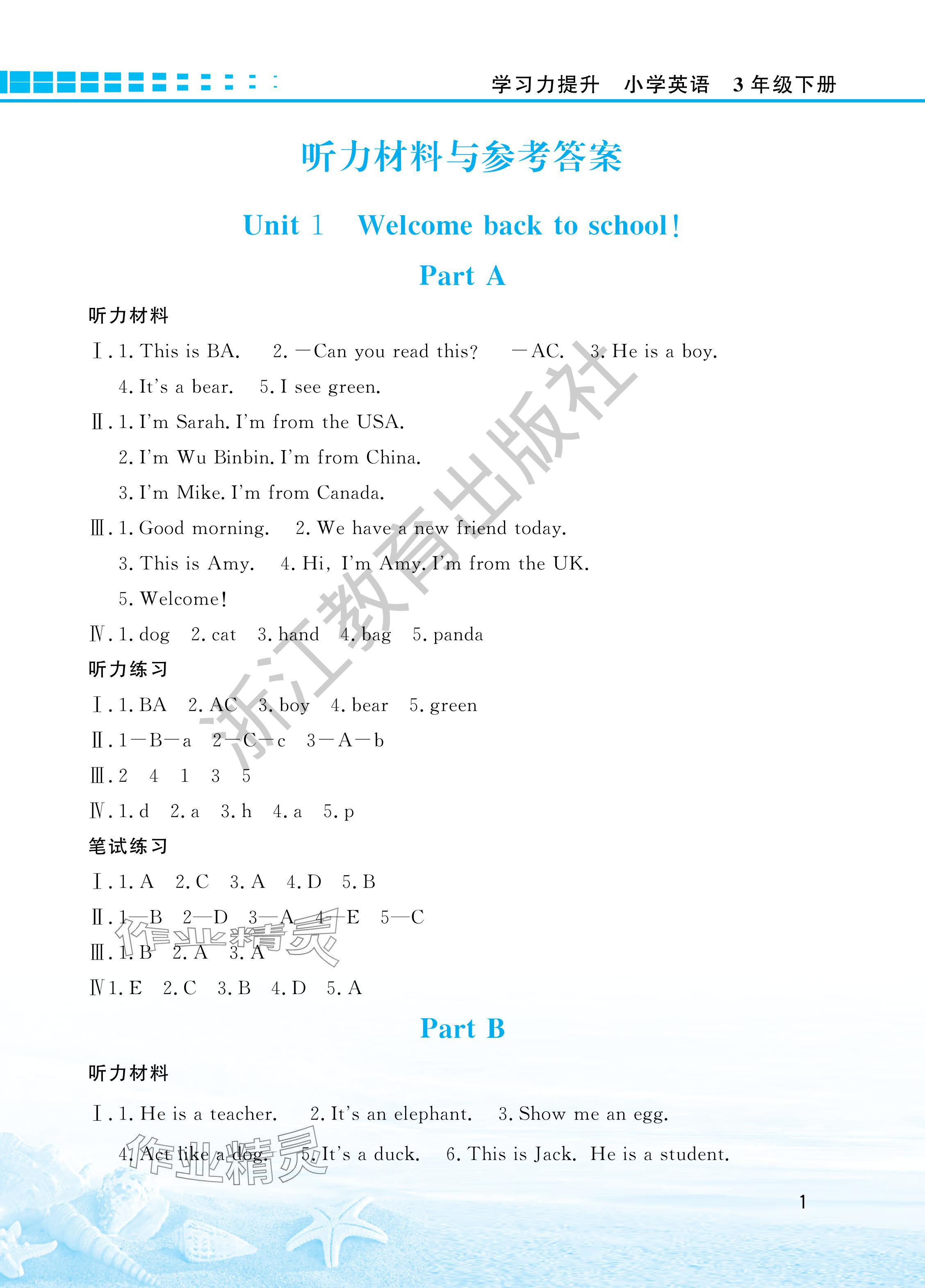 2024年學(xué)習(xí)力提升三年級英語下冊人教版 參考答案第1頁