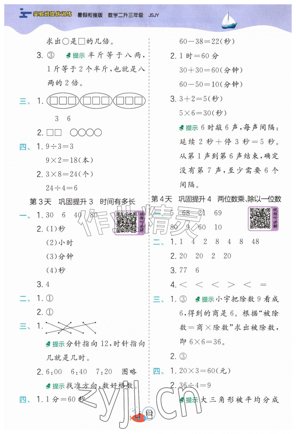 2026年实验班提优训练暑假衔接版二升三年级数学苏教版&nbsp;第2页
