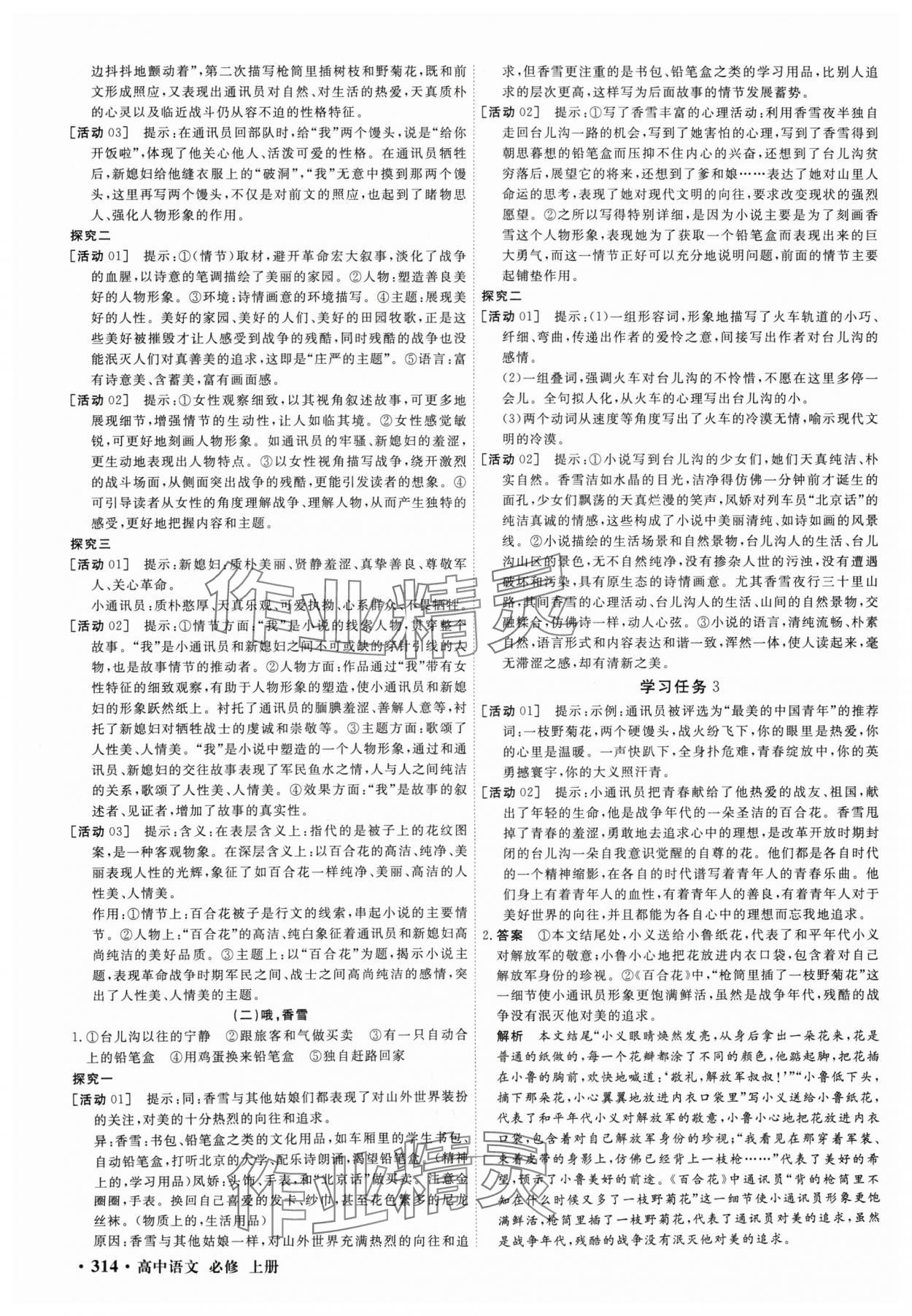 2024年贏在微點(diǎn)高中語文必修上冊(cè)人教版 參考答案第4頁(yè)