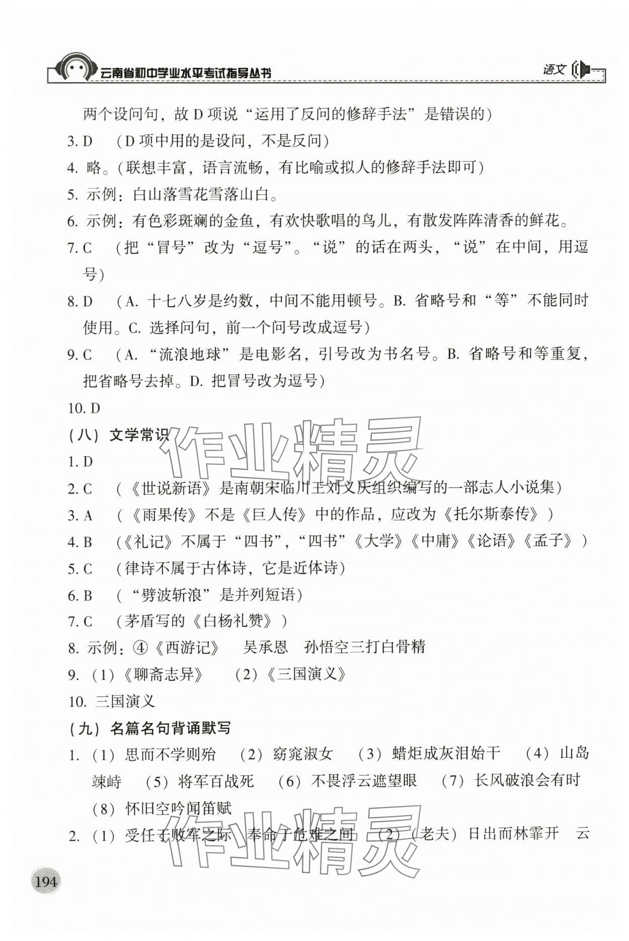 2024年云南省初中學(xué)業(yè)水平考試指導(dǎo)叢書語文 參考答案第5頁