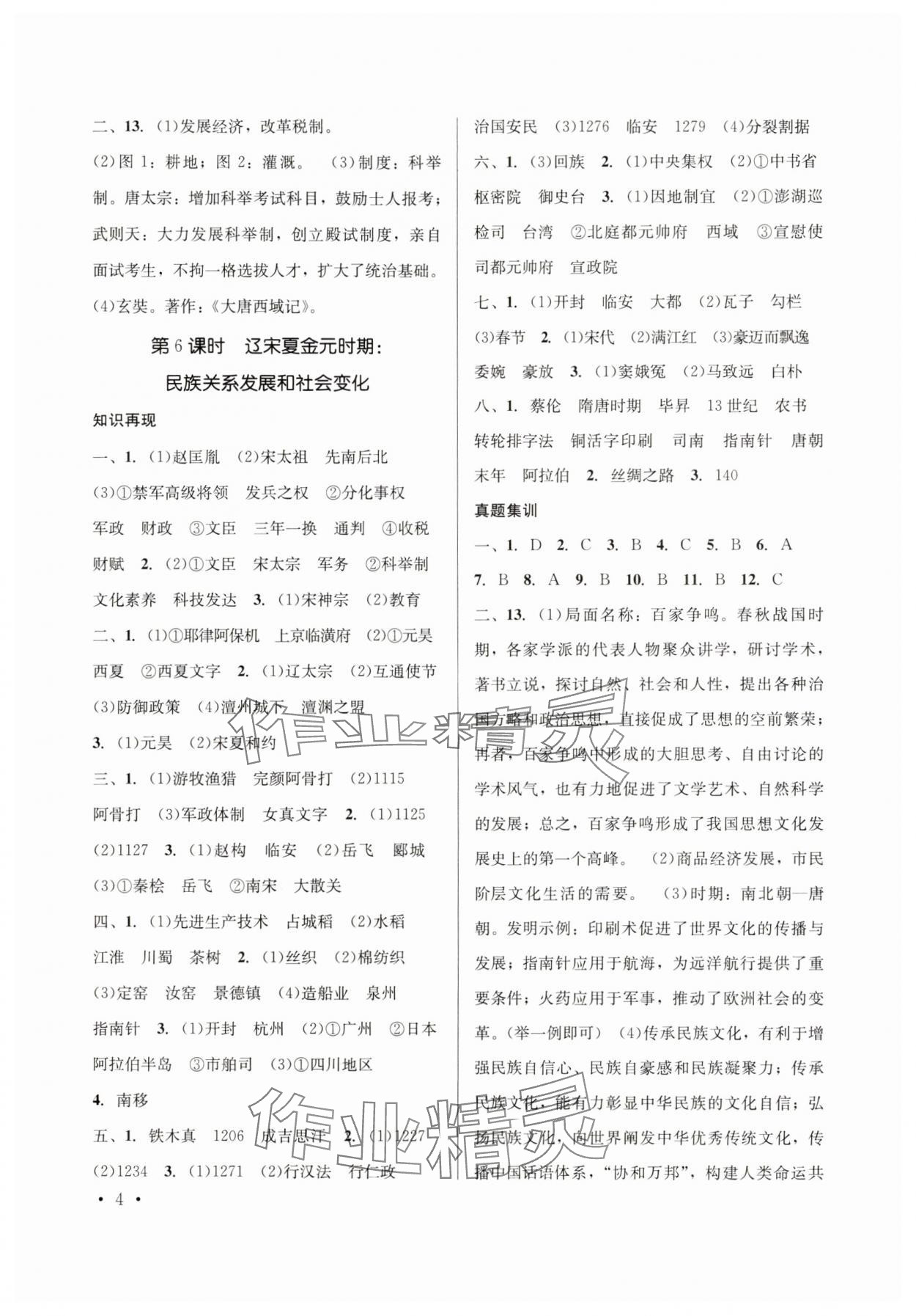 2025年初中学业水平训练及测试历史云南专版&nbsp;第4页