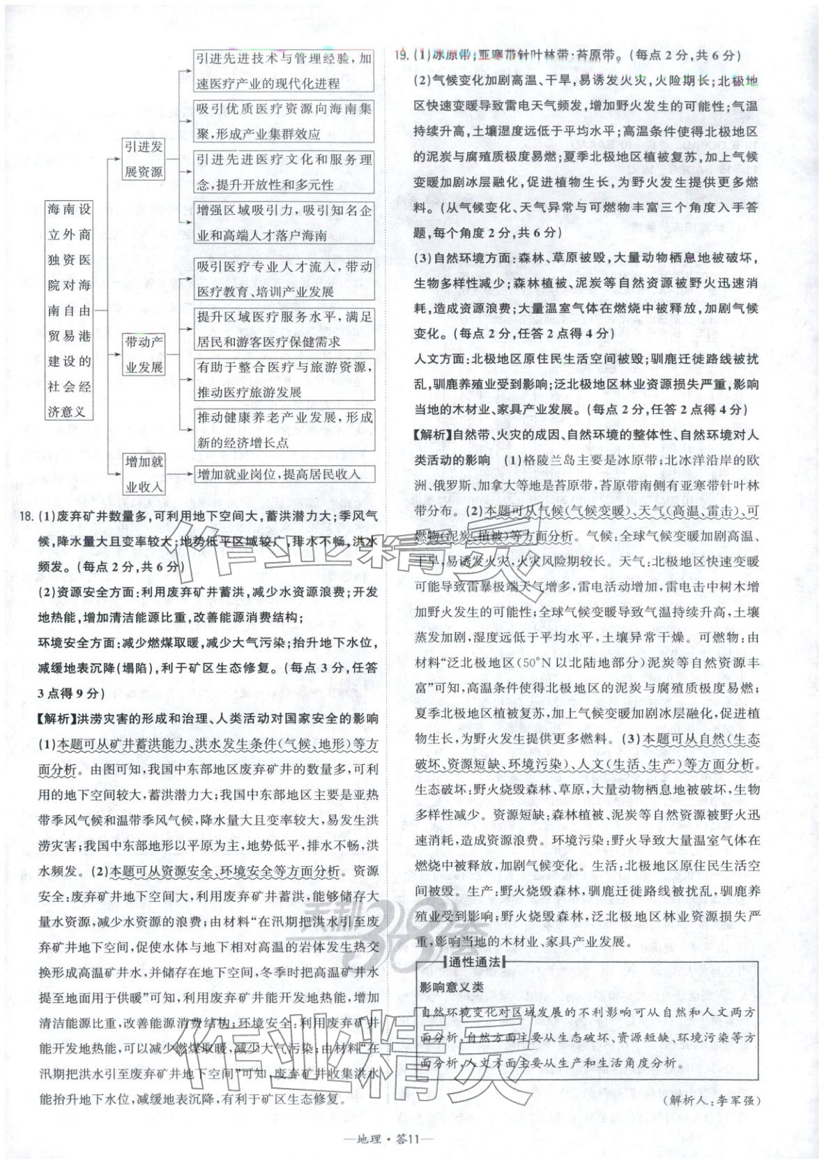 2026年高考模擬試題匯編高中地理全一冊通用版&nbsp;第11頁
