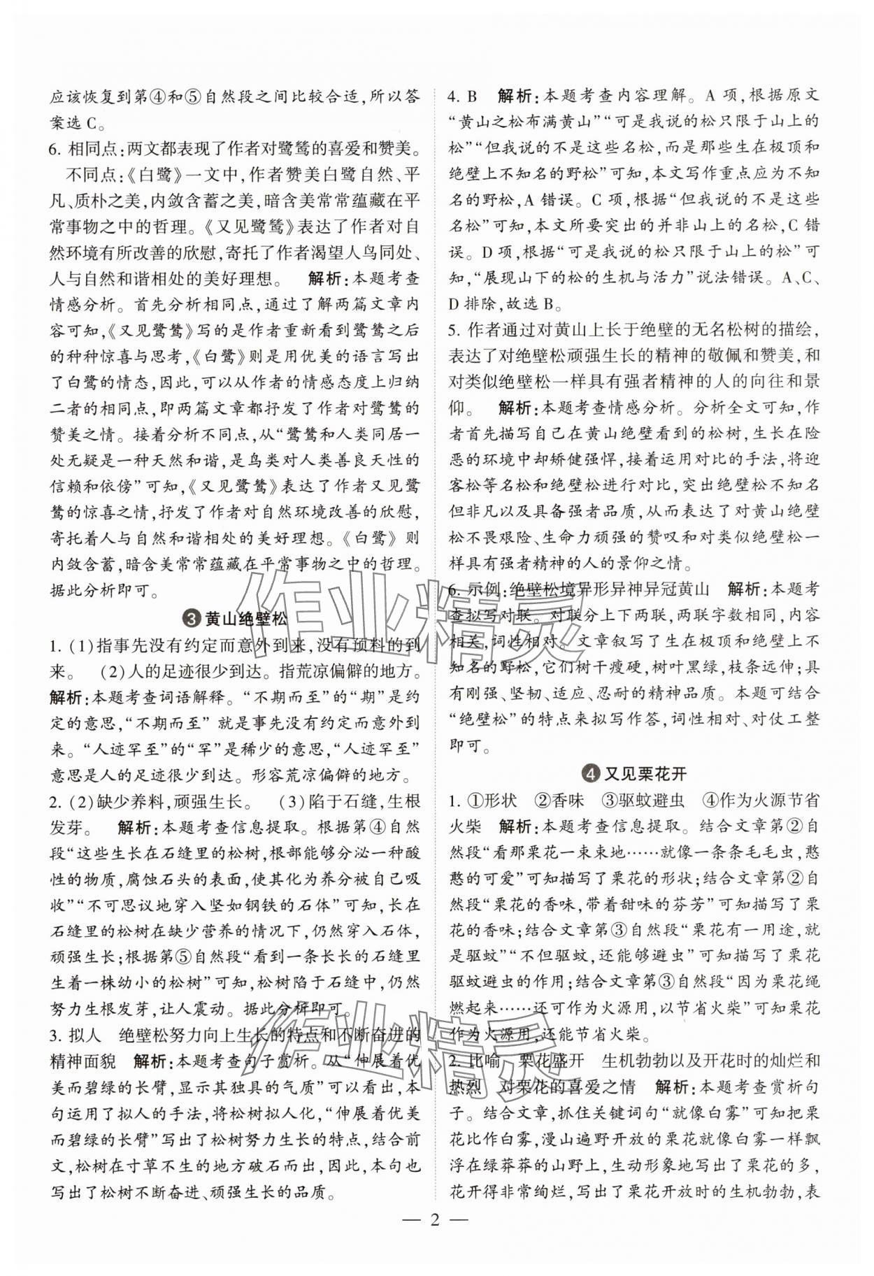 2025年经纶学典学霸同步阅读五年级语文上册人教版 第2页