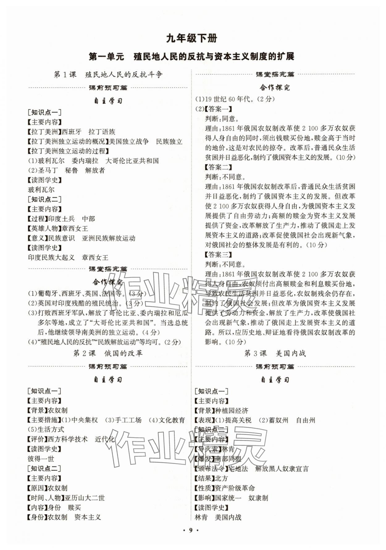 2025年精准同步九年级历史全一册人教版广州专版&nbsp;第9页