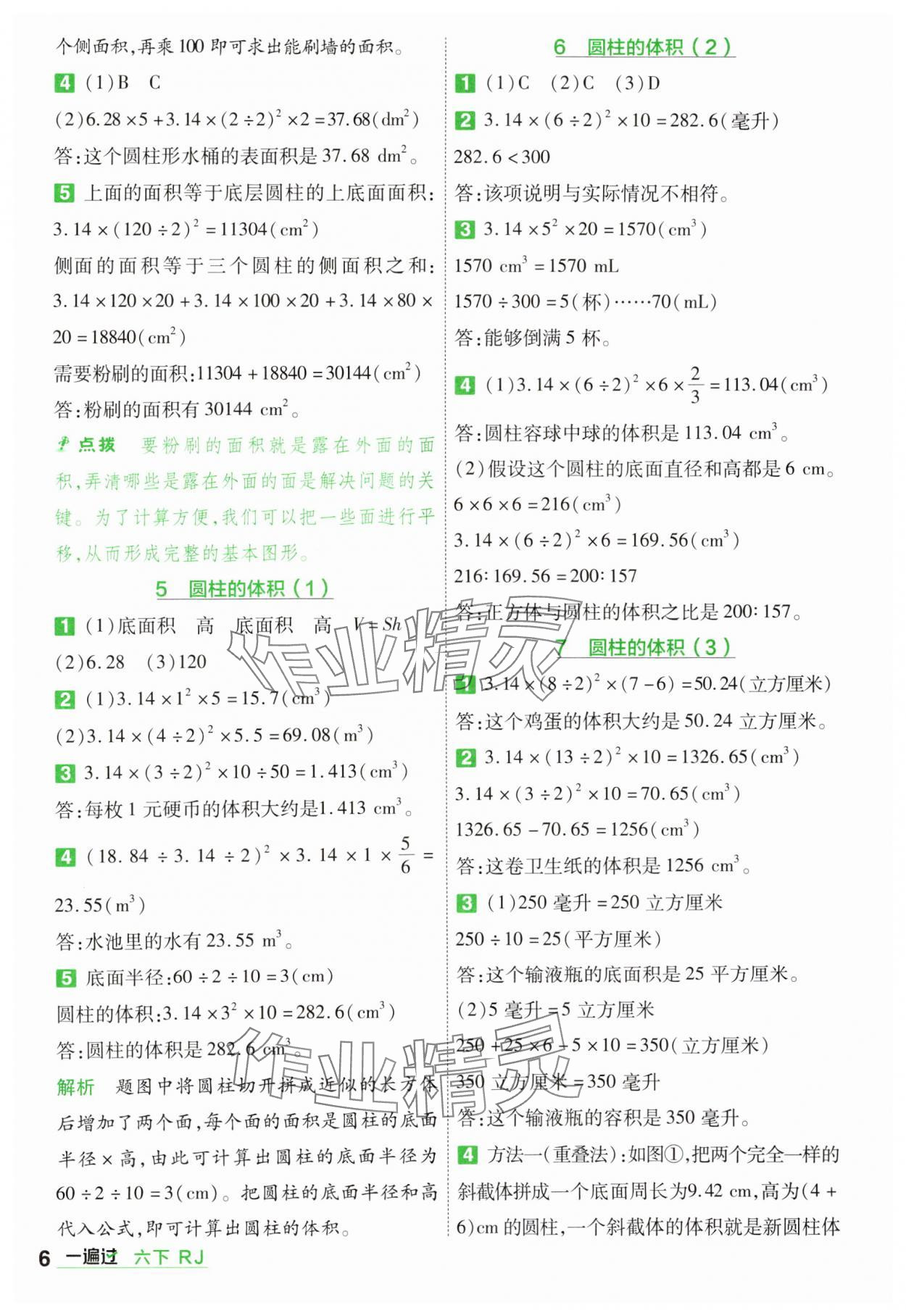 2025年一遍過六年級小學數(shù)學下冊人教版 第6頁