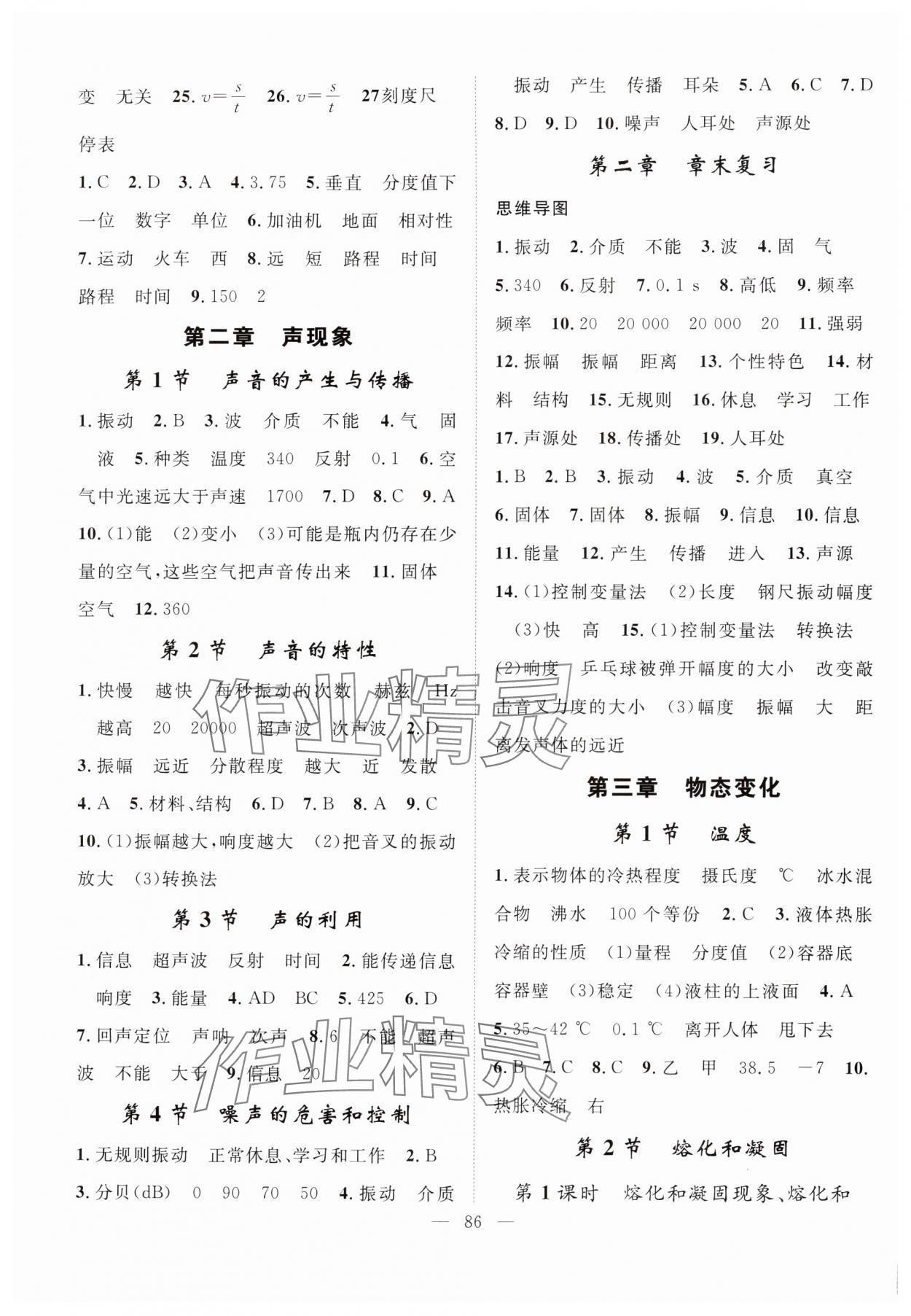 2024年優(yōu)質(zhì)課堂導學案八年級物理上冊人教版 第2頁