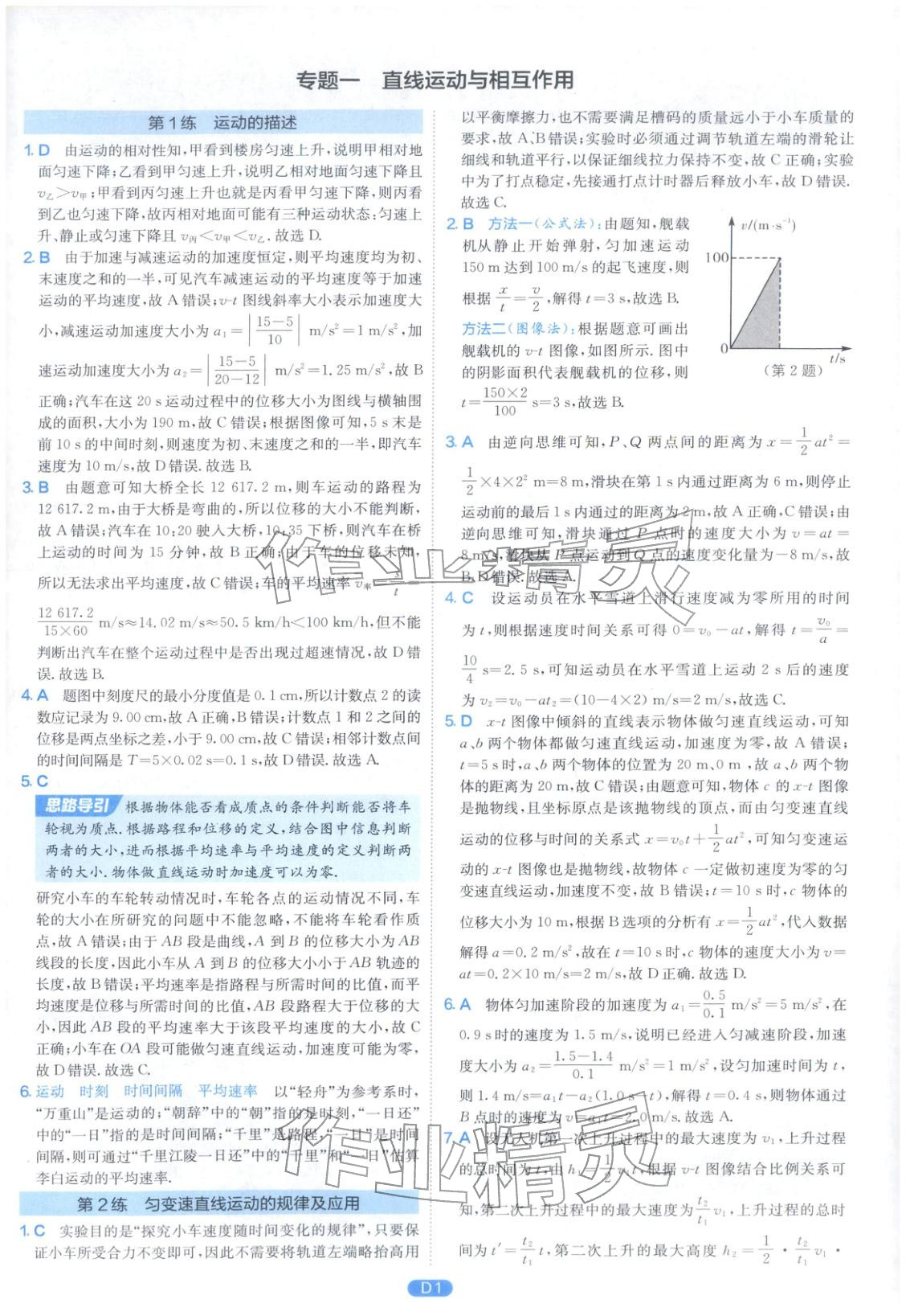 2026年实验班小题提优必刷基础题高中物理全一册通用版江苏专版&nbsp;第1页