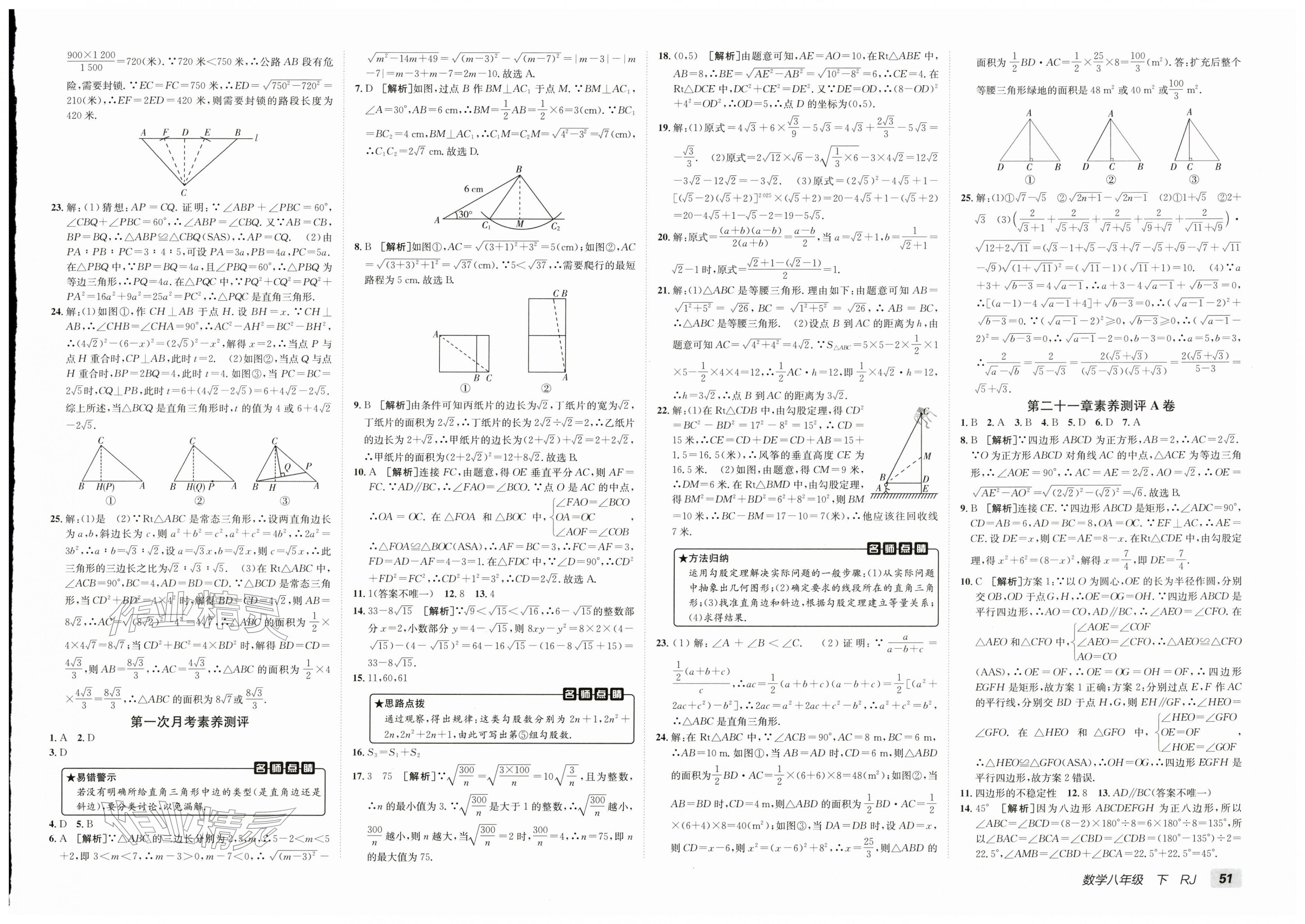 2026年海淀单元测试AB卷八年级数学下册人教版&nbsp;第3页