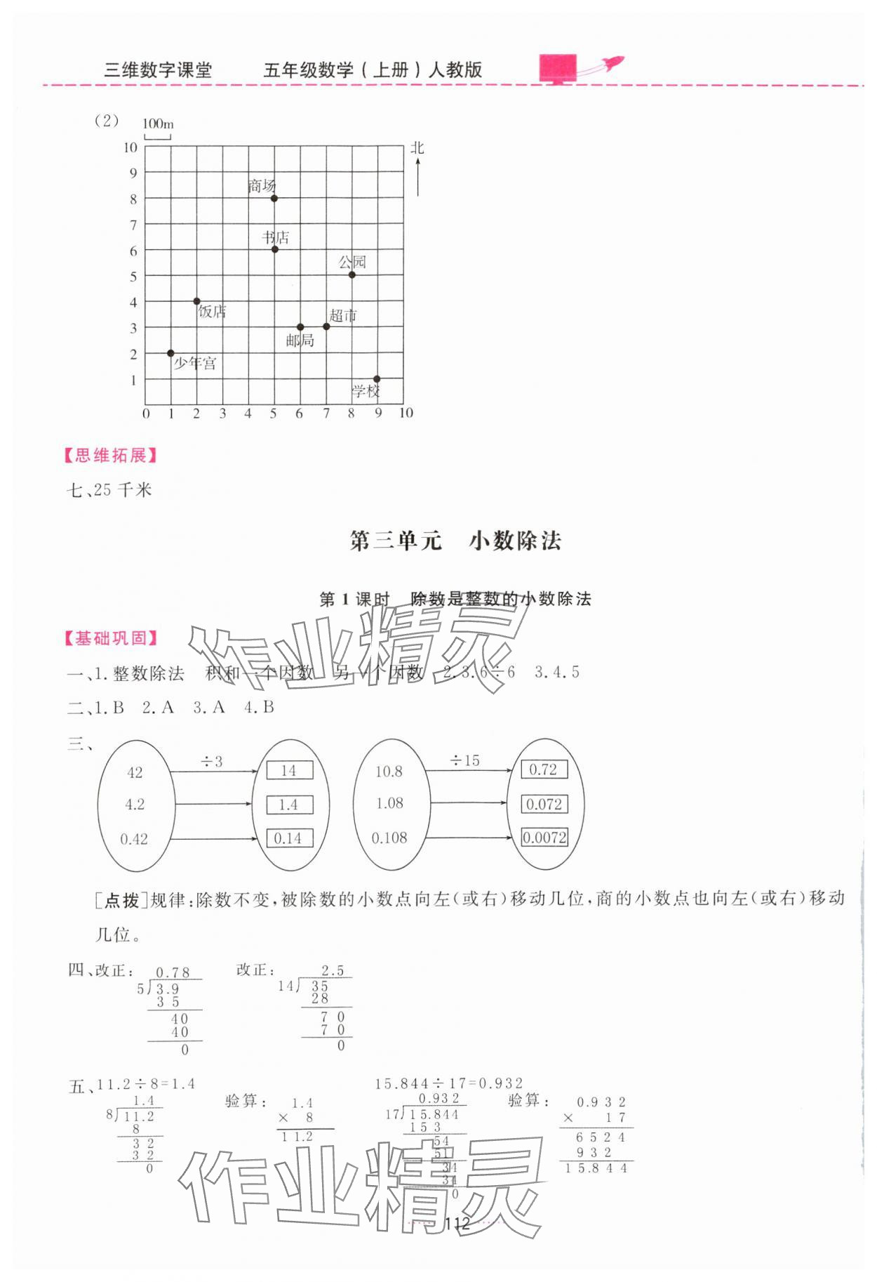 2024年三維數(shù)字課堂五年級(jí)數(shù)學(xué)上冊(cè)人教版 第6頁(yè)