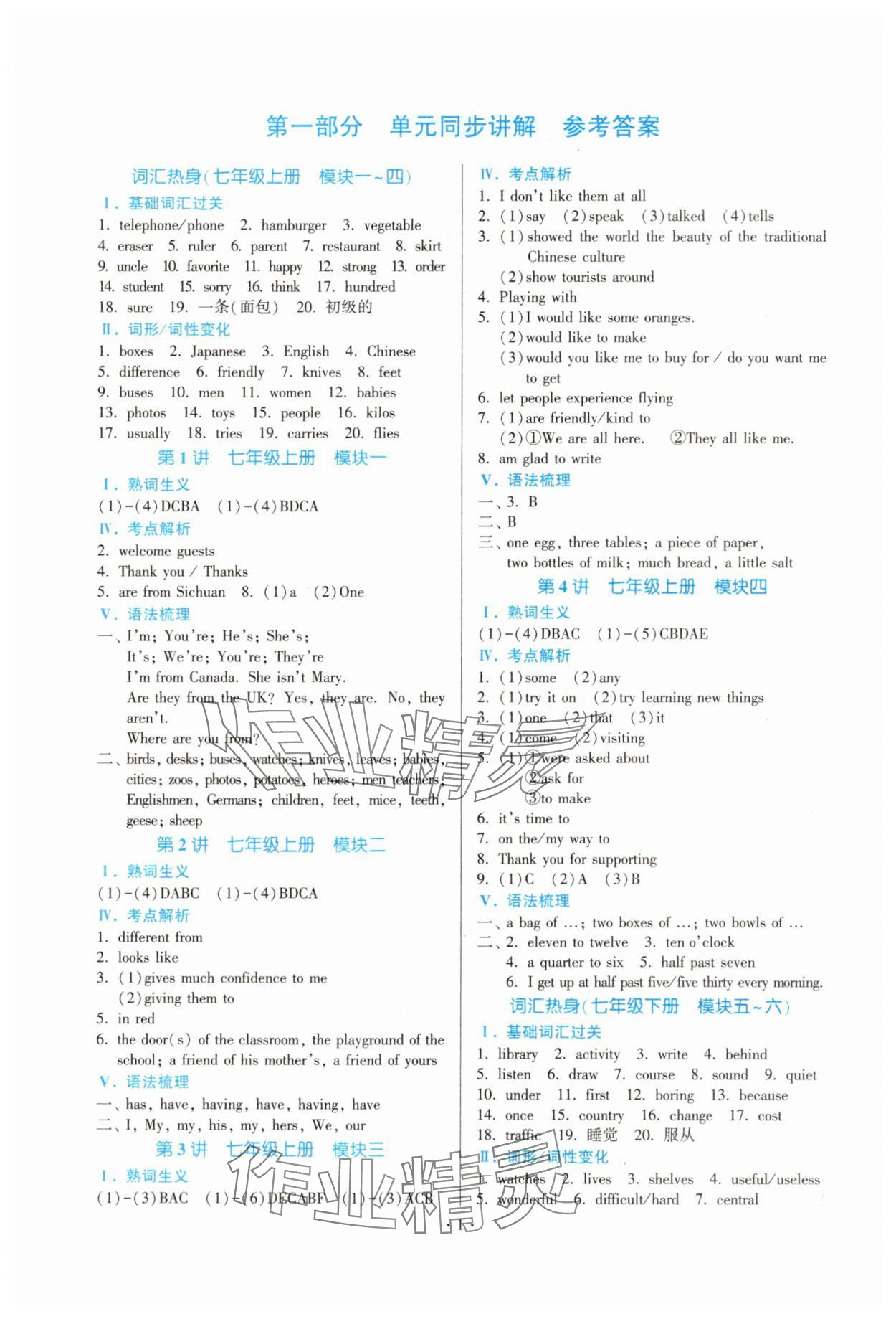2025年連接中考英語福建專版 參考答案第1頁