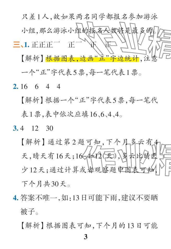 2024年小學(xué)學(xué)霸作業(yè)本二年級(jí)數(shù)學(xué)下冊(cè)人教版廣東專版 參考答案第9頁