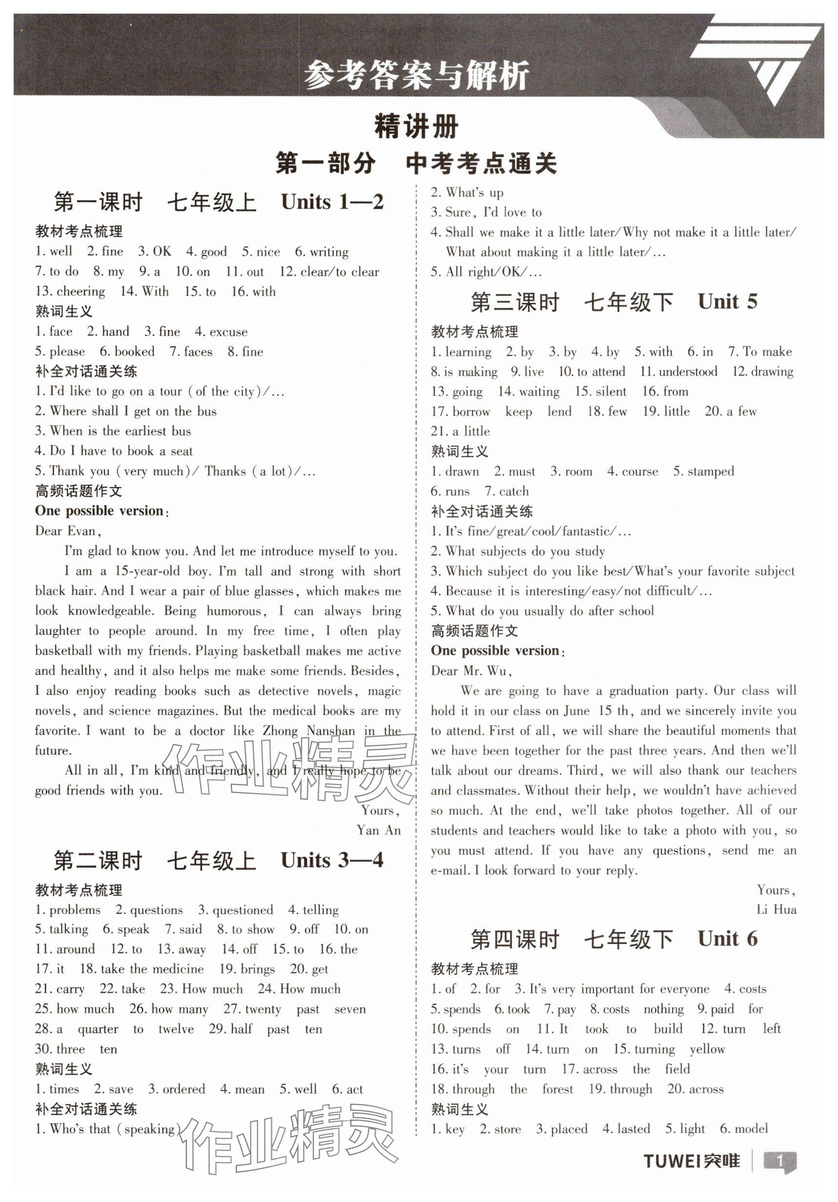 2025年河南中考一戰通關英語河南專版 參考答案第1頁